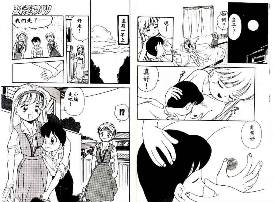 Futago no walts page 28 - tankoubon incomplete hentai manga - read online free
