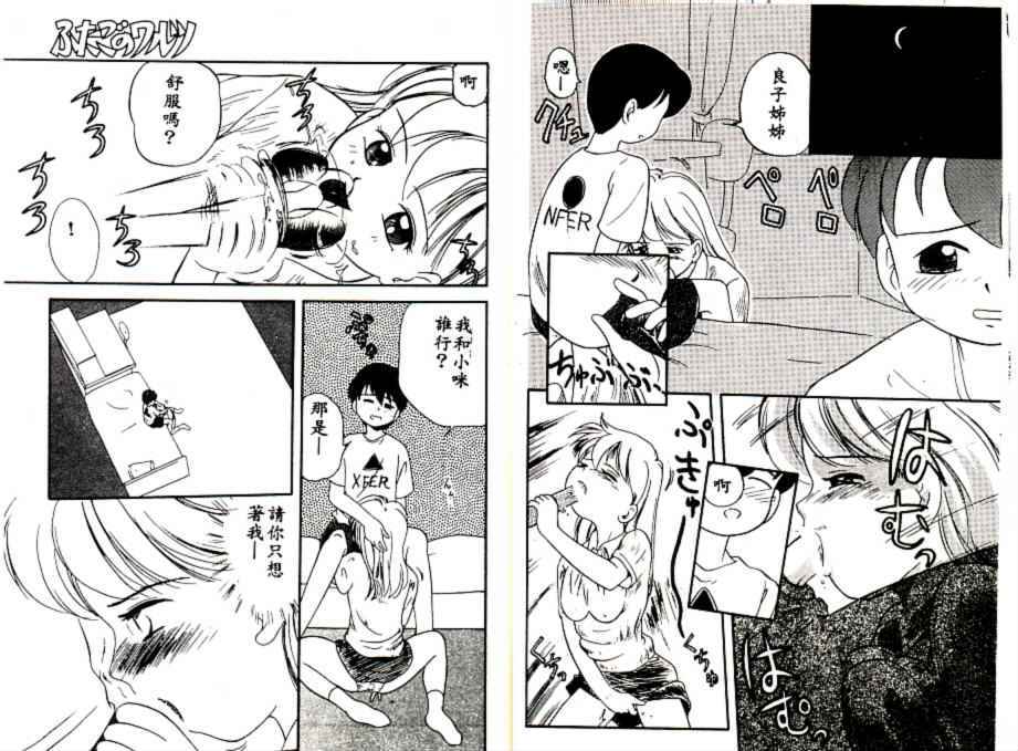 Futago no walts page 30 - tankoubon incomplete hentai manga - read online free
