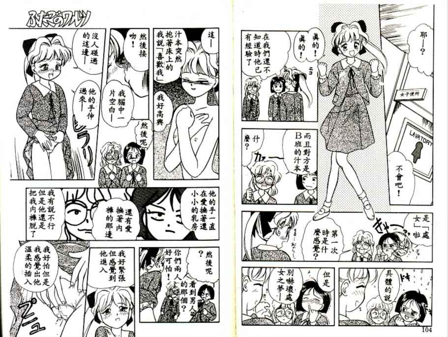 Futago no walts page 53 - tankoubon incomplete hentai manga - read online free