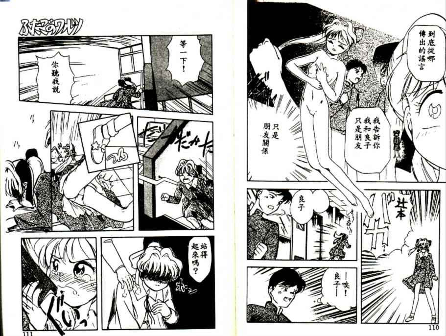 Futago no walts page 56 - tankoubon incomplete hentai manga - read online free