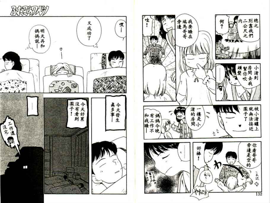 Futago no walts page 67 - tankoubon incomplete hentai manga - read online free