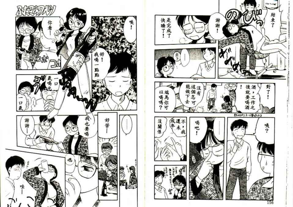 Futago no walts page 79 - tankoubon incomplete hentai manga - read online free