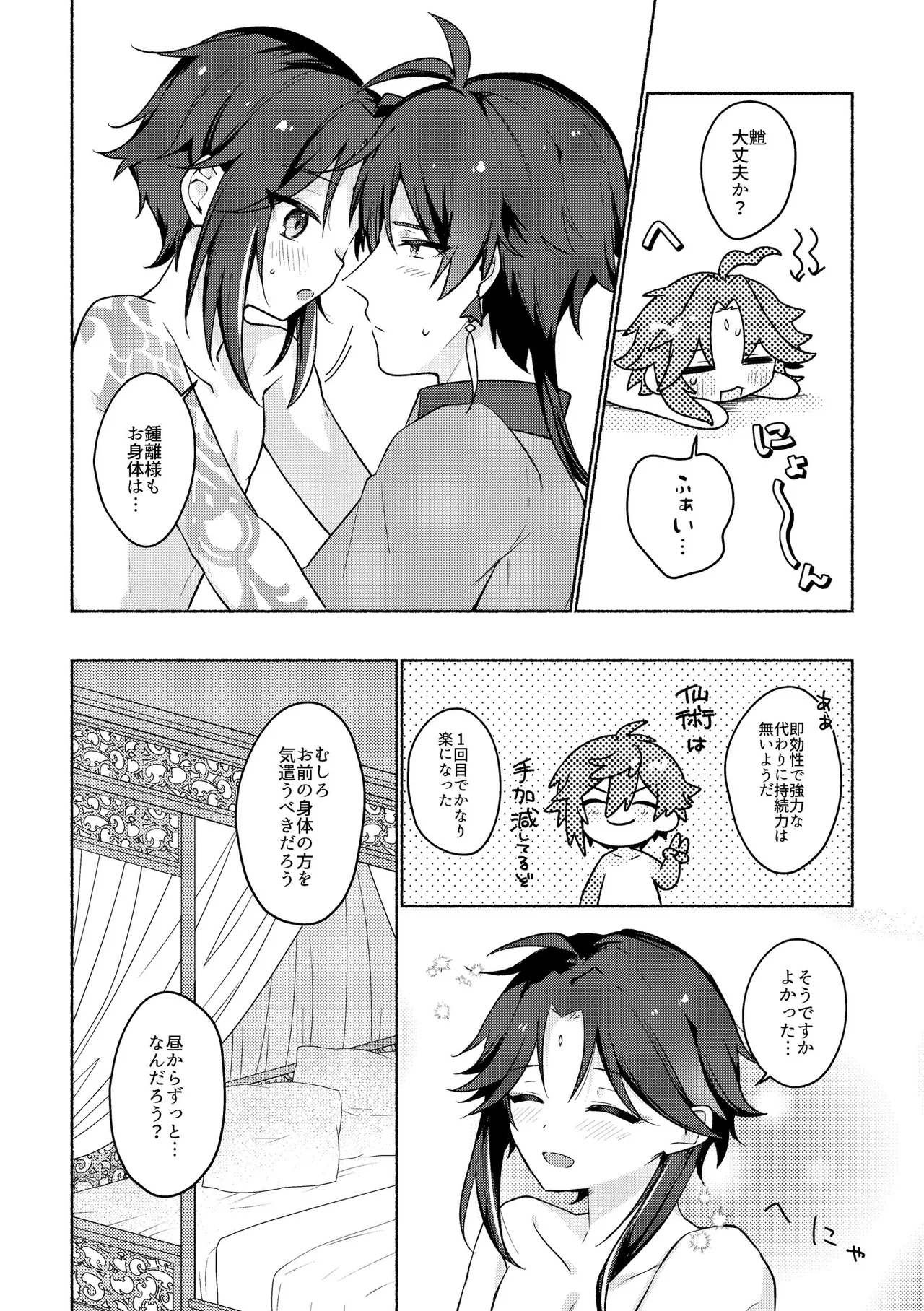 Ryuukou Houyuu page 17 featuring xiao genshin impact parody - yaoi males only hentai manga - read online free