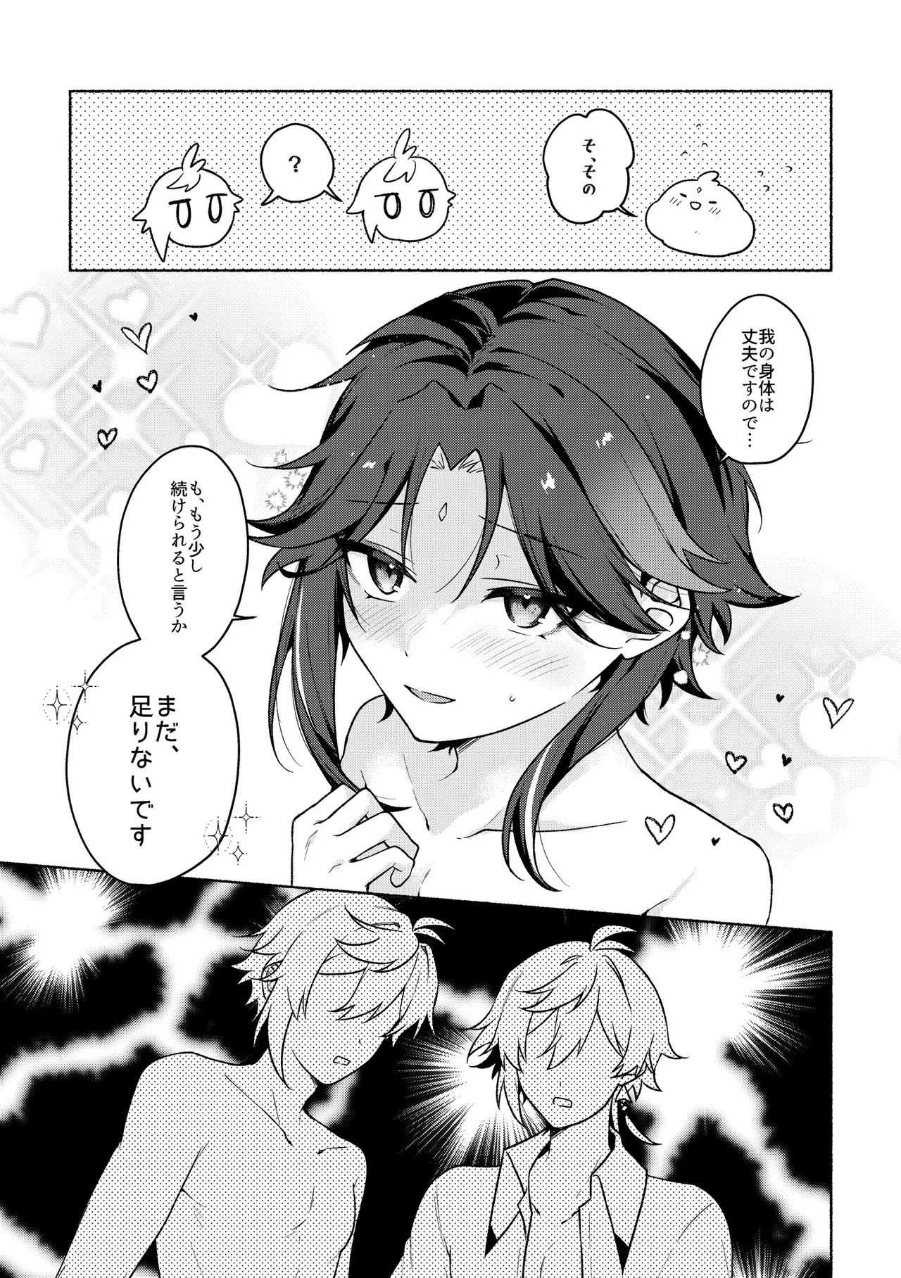 Ryuukou Houyuu - Page 18