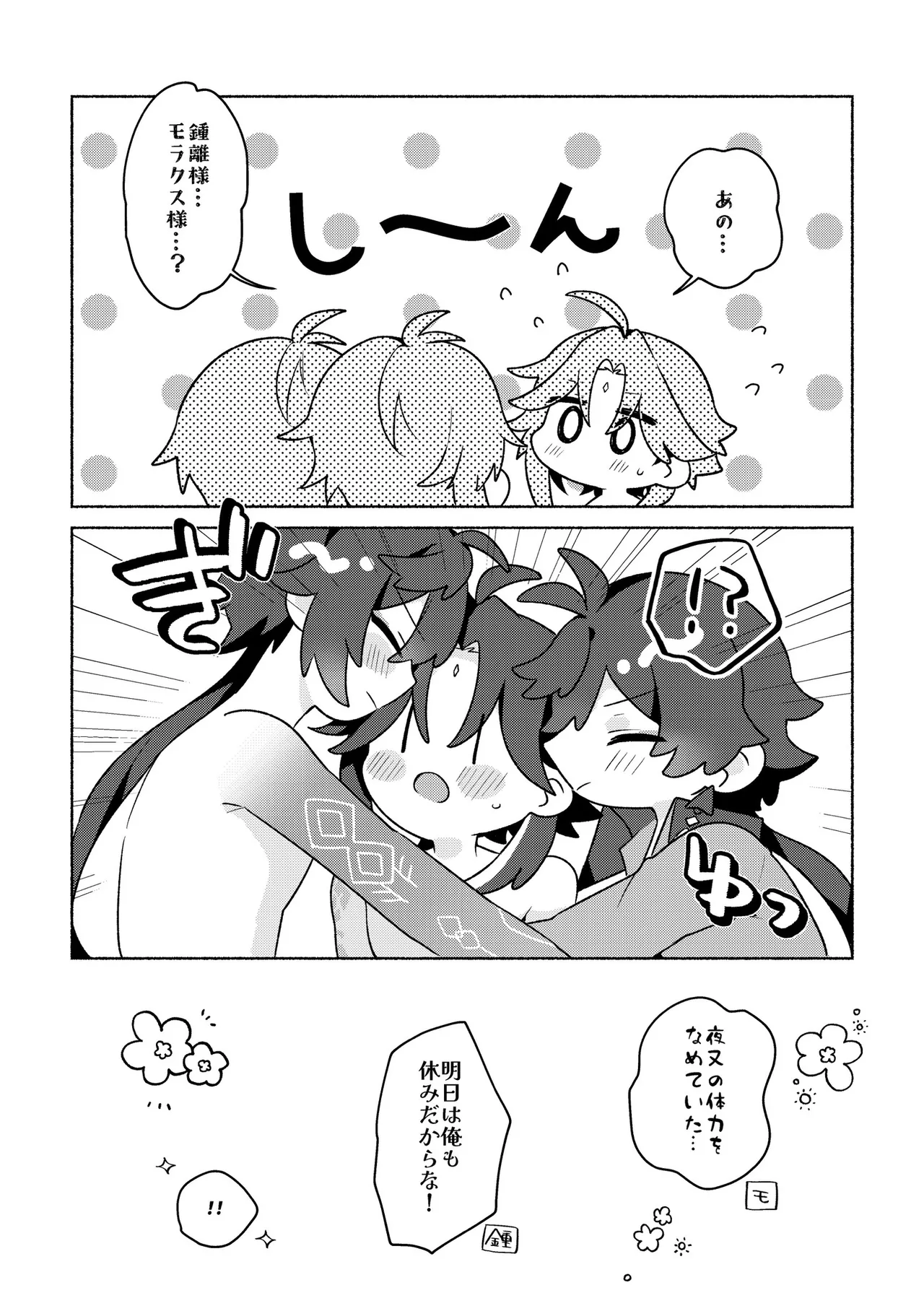 Ryuukou Houyuu - Page 19