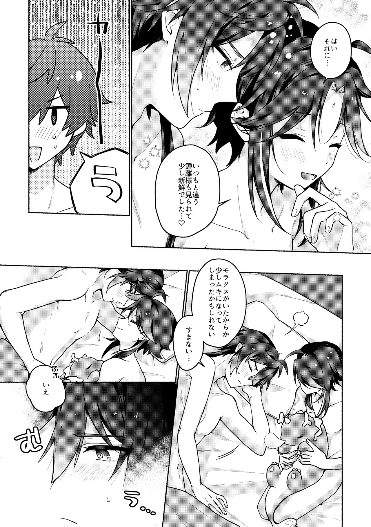 Ryuukou Houyuu page 22 featuring xiao genshin impact parody - yaoi males only hentai manga - read online free