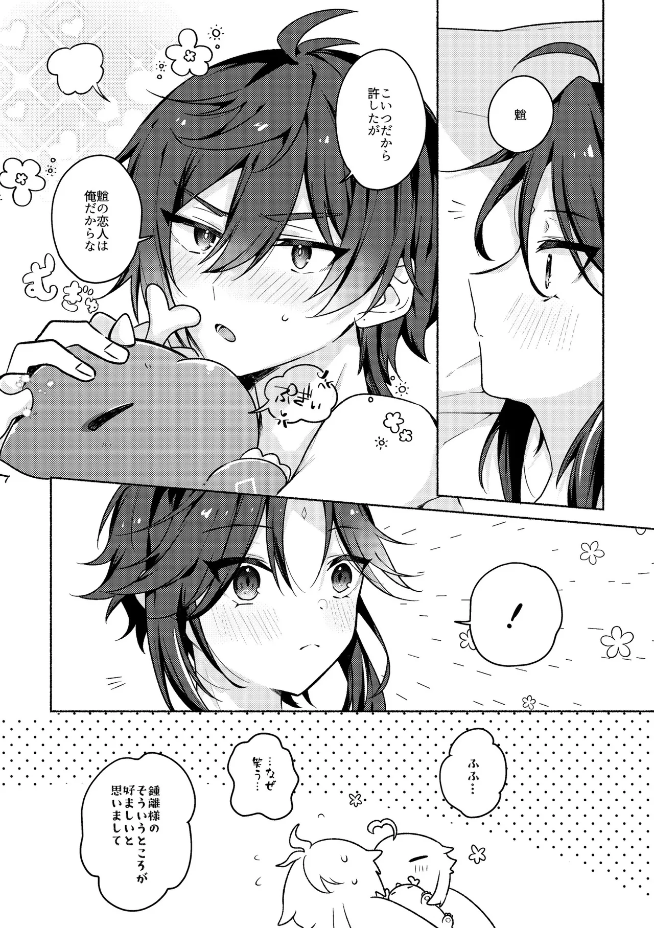 Ryuukou Houyuu page 23 featuring xiao genshin impact parody - yaoi males only hentai manga - read online free
