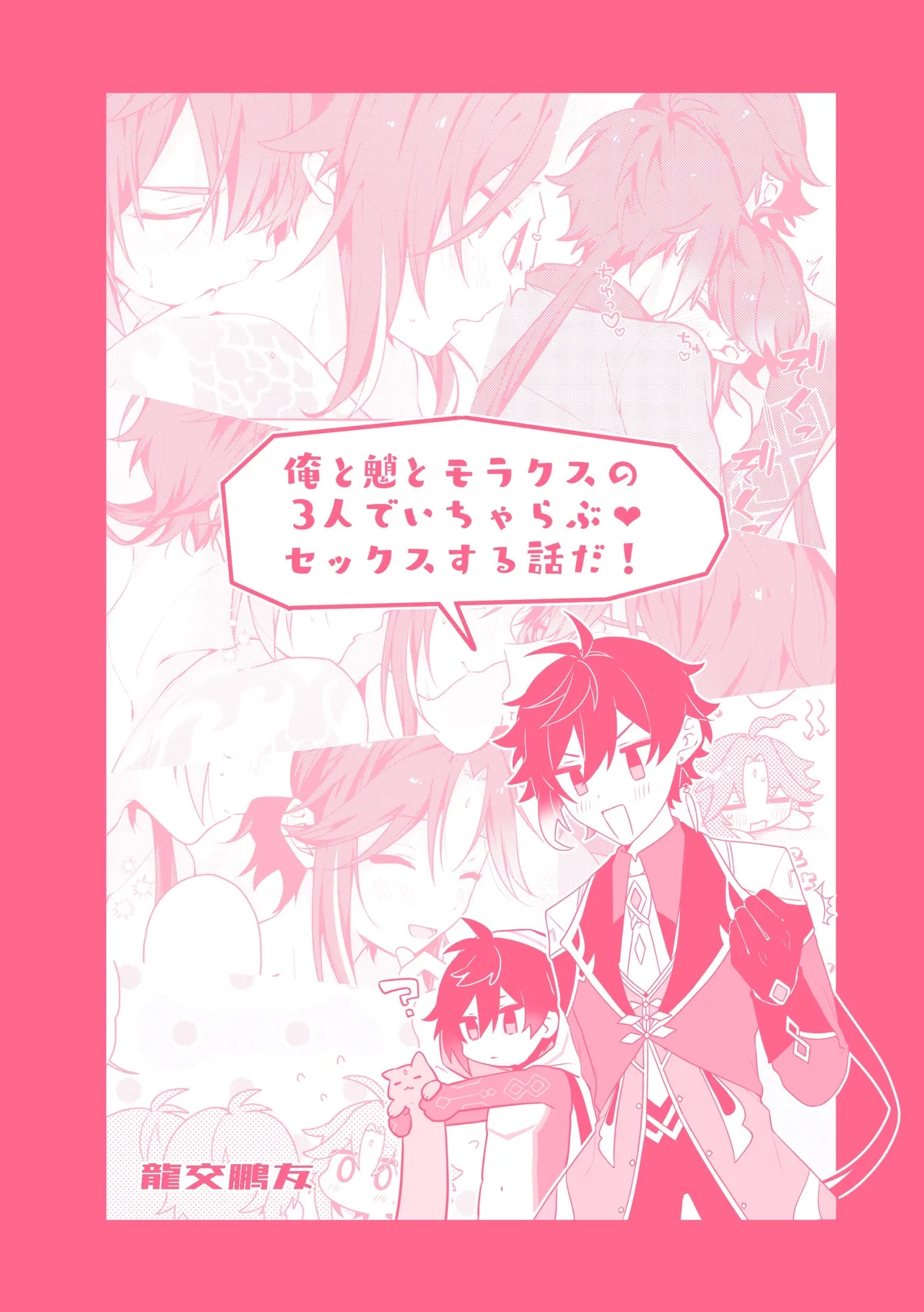 Ryuukou Houyuu page 26 featuring xiao genshin impact parody - yaoi males only hentai manga - read online free