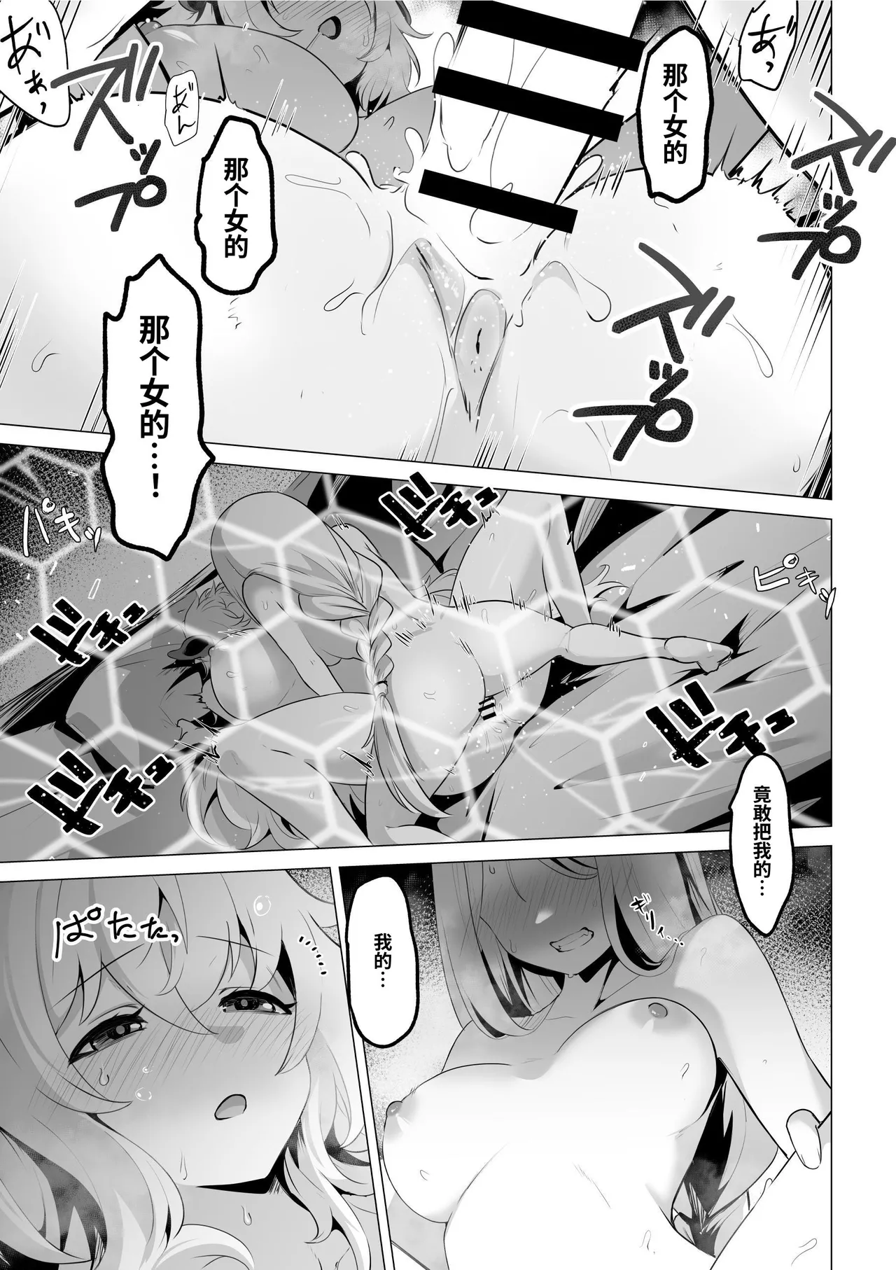 Seijo-sama no Jakuten | 圣女的弱点 - Page 37