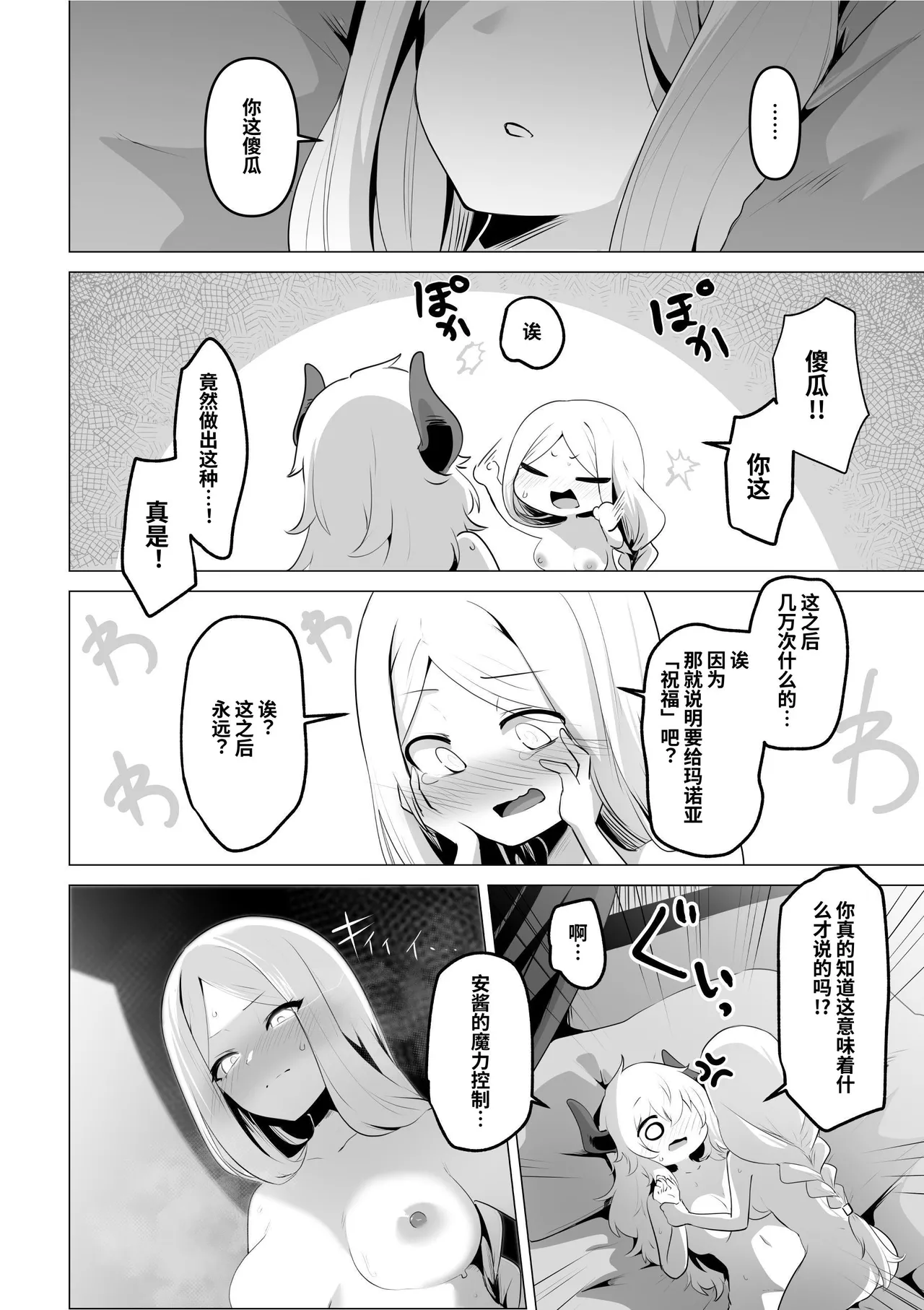 Seijo-sama no Jakuten | 圣女的弱点 page 50 original parody - futanari big breasts hentai manga - read online free