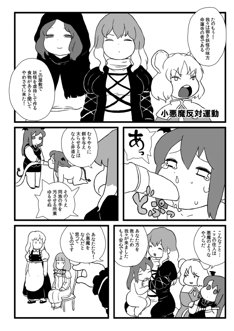 小悪魔のフォアグラ - Page 17