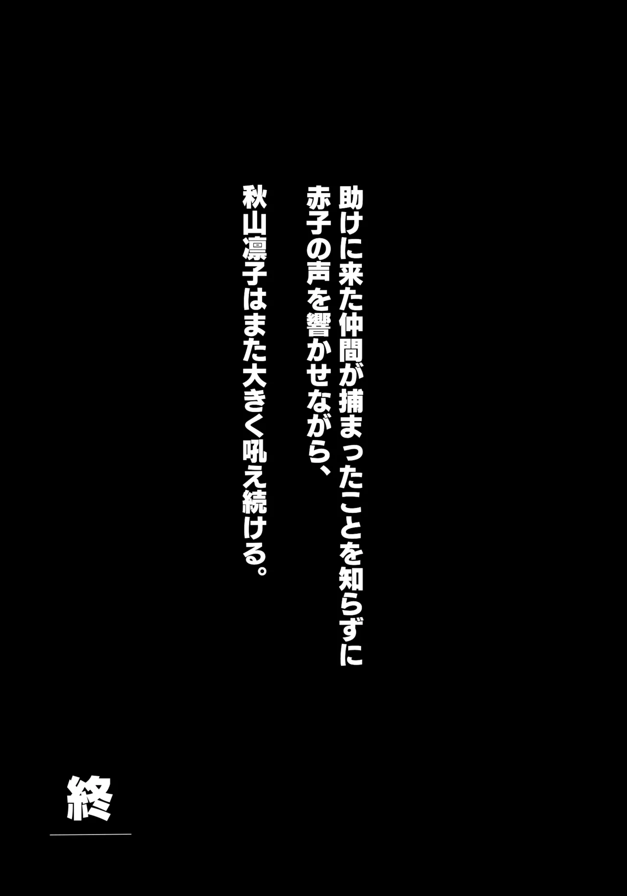 生産工場 対魔忍秋山凛子 page 14 featuring rinko akiyama taimanin yukikaze parody - big breasts sole female hentai manga - read online free