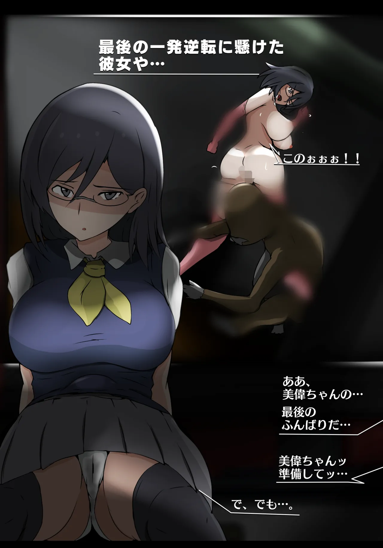 固法美偉と類人猿と黒妻の父親 - Page 12