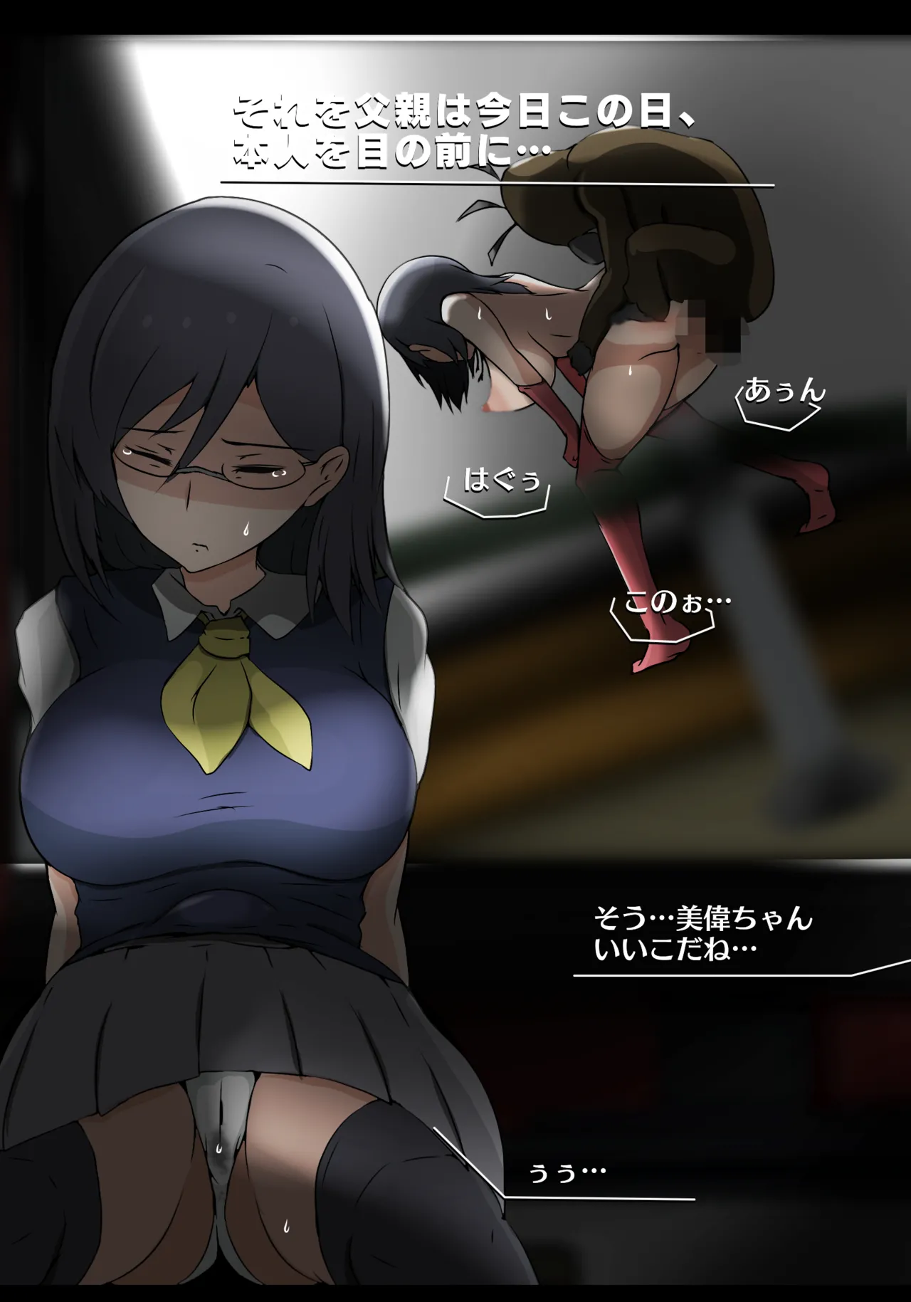 固法美偉と類人猿と黒妻の父親 - Page 9