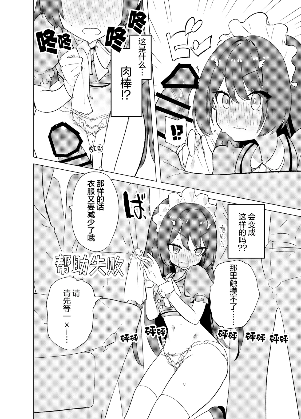 ECH2A Echi Echi Appli | ECH2A色色应用 - Page 13