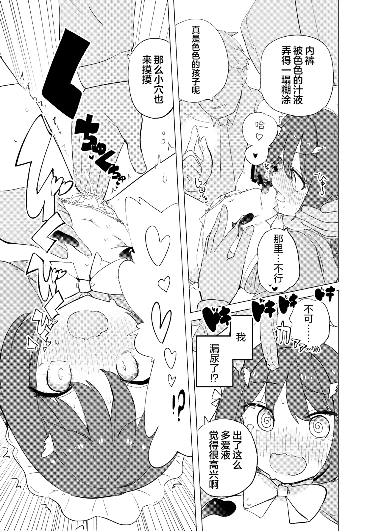 ECH2A Echi Echi Appli | ECH2A色色应用 page 20 original parody - rough translation stockings hentai manga - read online free