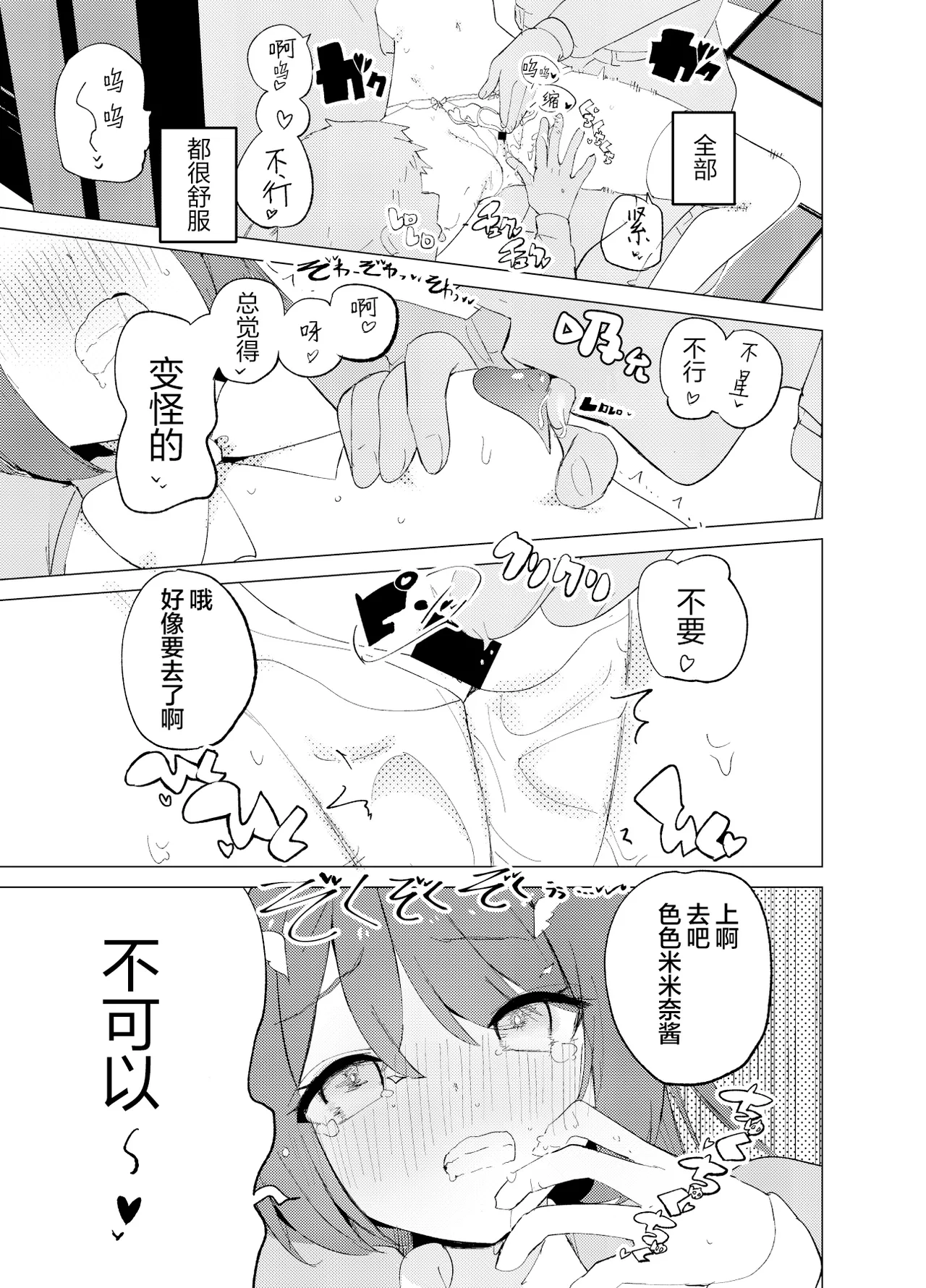 ECH2A Echi Echi Appli | ECH2A色色应用 page 22 original parody - pasties stockings hentai manga - read online free