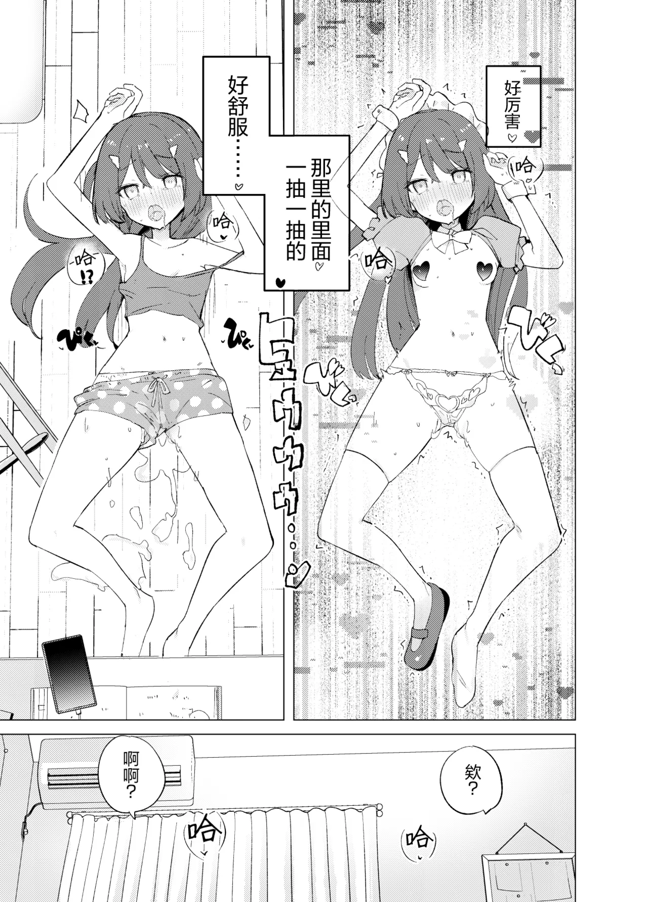 ECH2A Echi Echi Appli | ECH2A色色应用 page 24 original parody - pasties stockings hentai manga - read online free