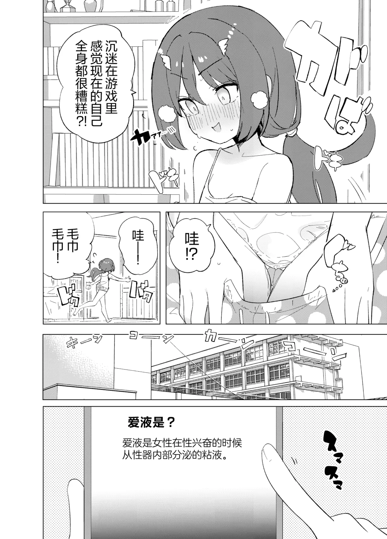 ECH2A Echi Echi Appli | ECH2A色色应用 page 25 original parody - rough translation stockings hentai manga - read online free