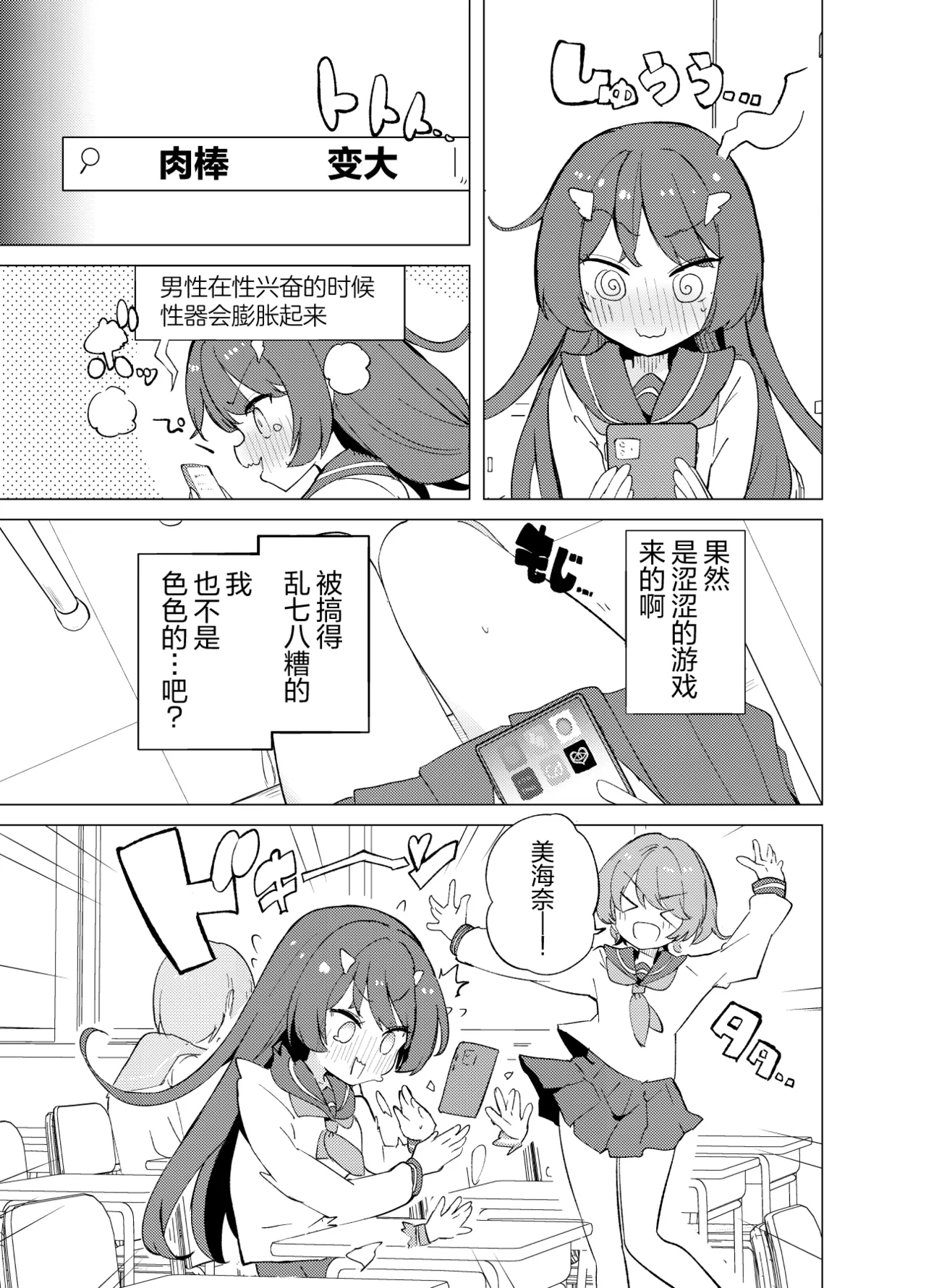 ECH2A Echi Echi Appli | ECH2A色色应用 page 26 original parody - rough translation stockings hentai manga - read online free