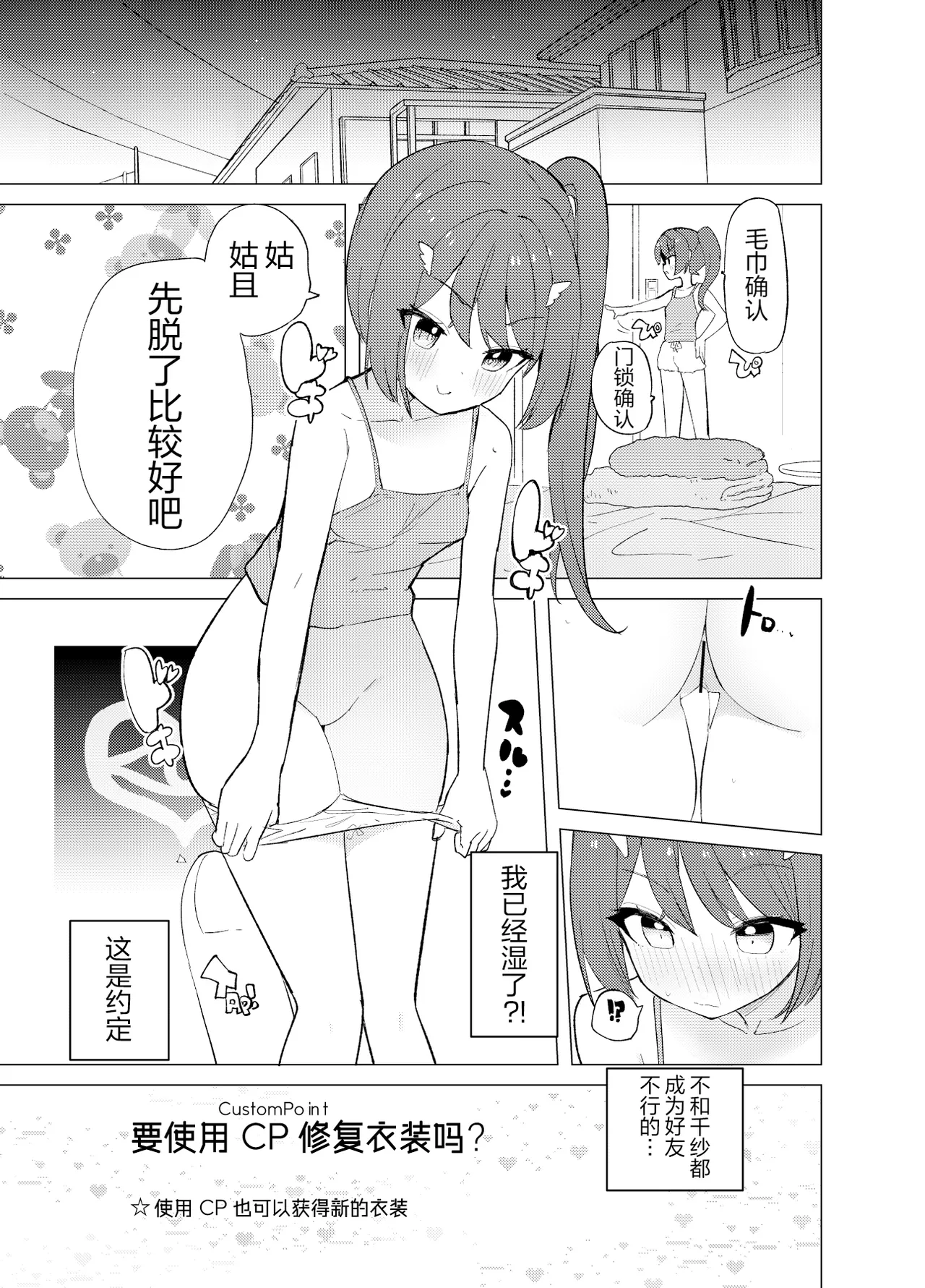 ECH2A Echi Echi Appli | ECH2A色色应用 - Page 28
