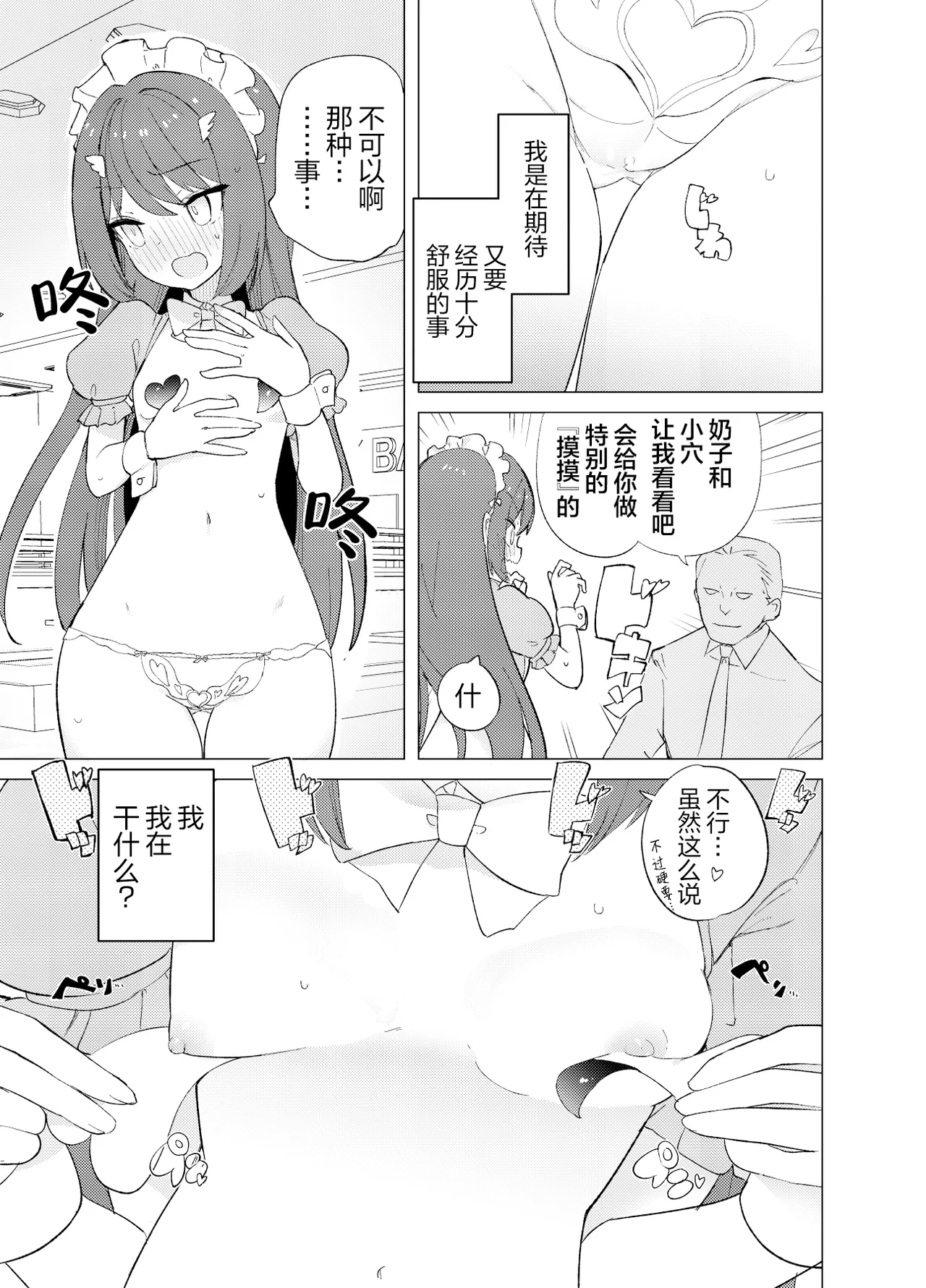 ECH2A Echi Echi Appli | ECH2A色色应用 page 30 original parody - pasties stockings hentai manga - read online free