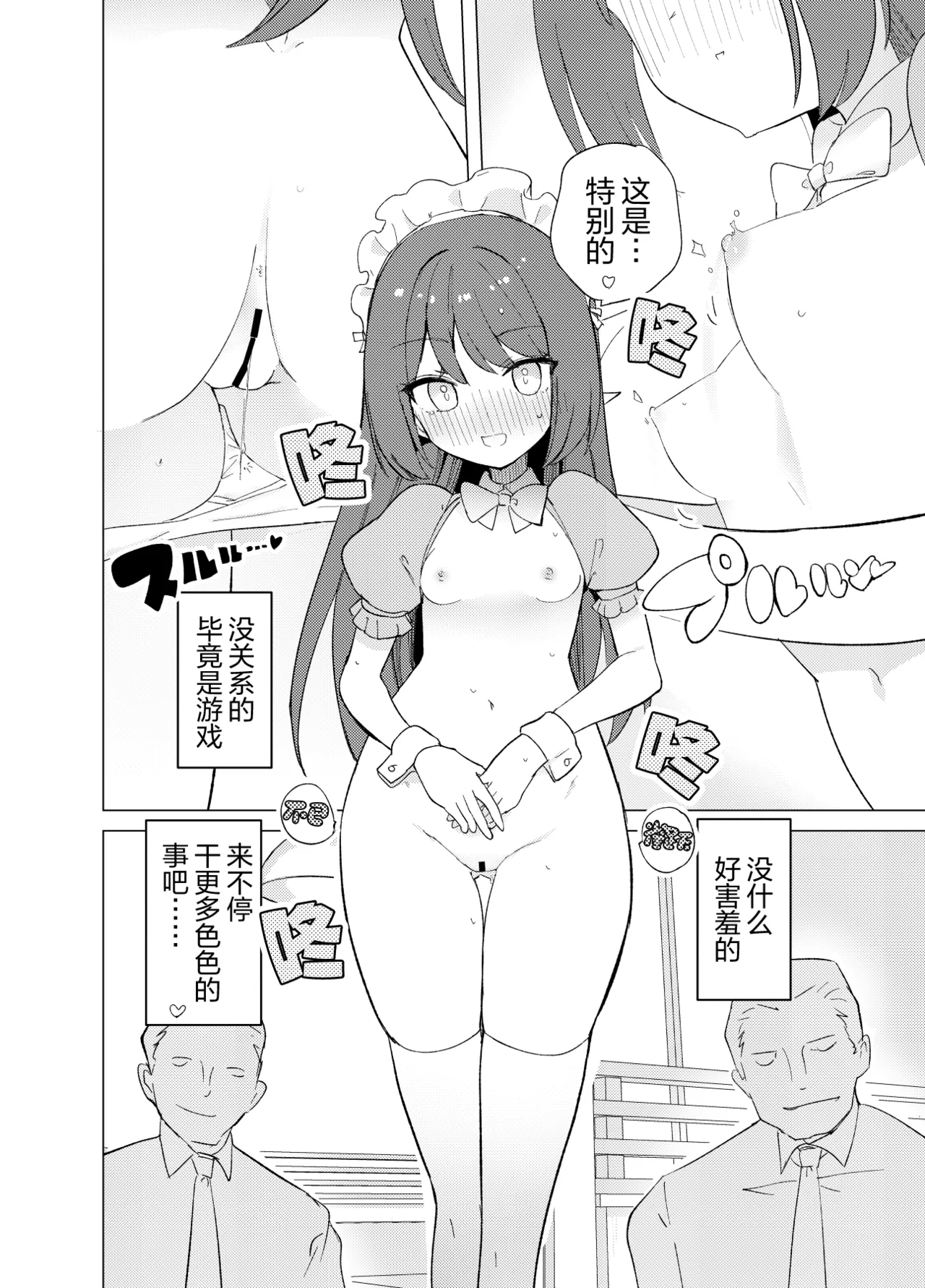 ECH2A Echi Echi Appli | ECH2A色色应用 page 31 original parody - pasties stockings hentai manga - read online free