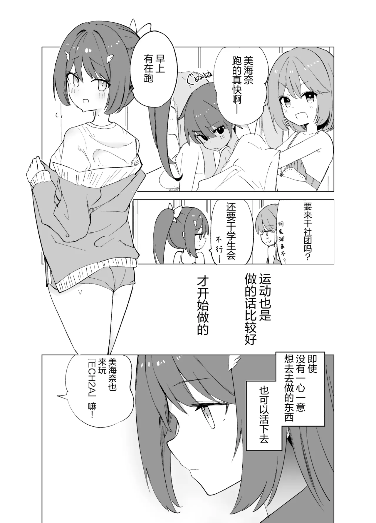 ECH2A Echi Echi Appli | ECH2A色色应用 - Page 4