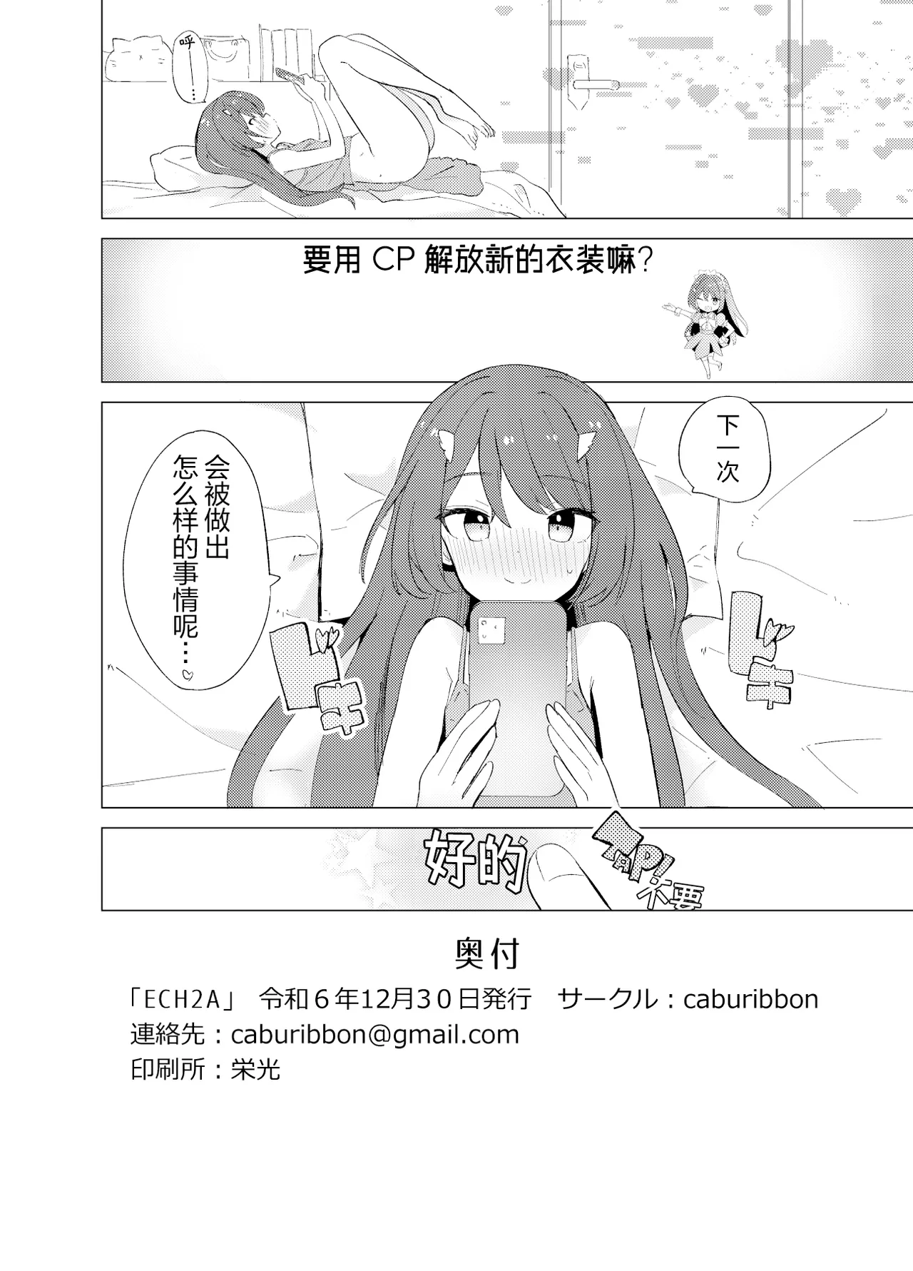 ECH2A Echi Echi Appli | ECH2A色色应用 - Page 43