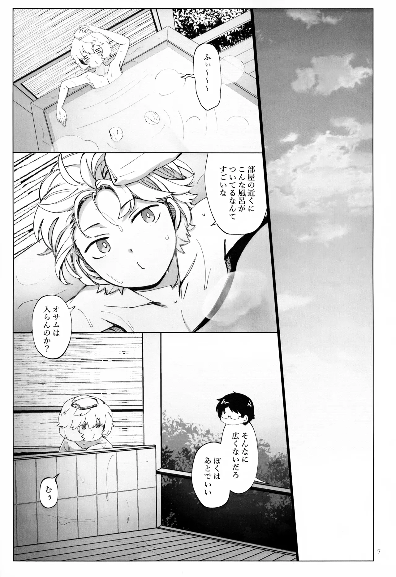 Meguru Nukumori Futari Tabi - Page 8