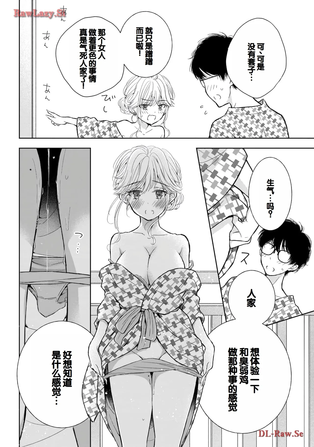 Gal Nipa-chan wa Semararetai Vol.5 page 122 - multi-work series gyaru hentai manga - read online free
