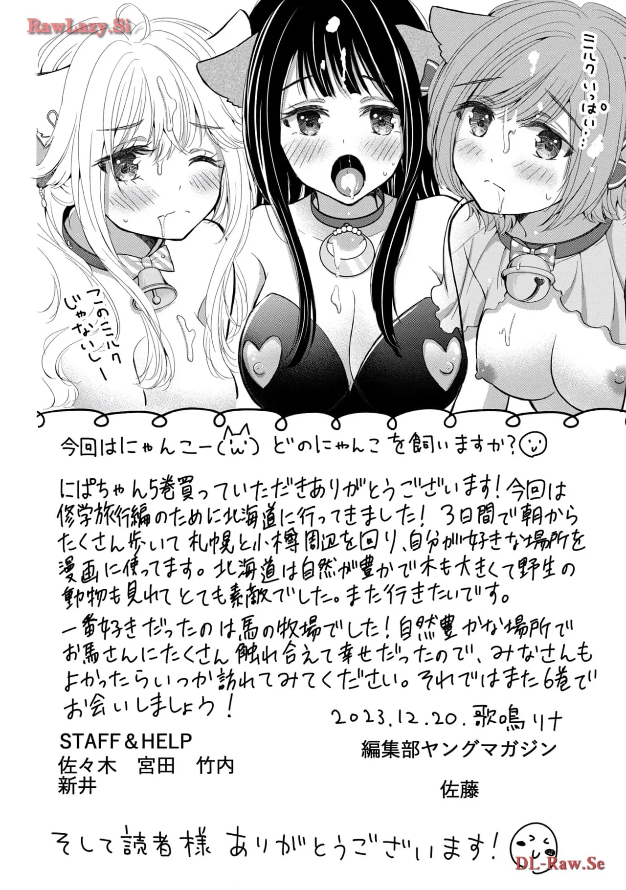 Gal Nipa-chan wa Semararetai Vol.5 - Page 160