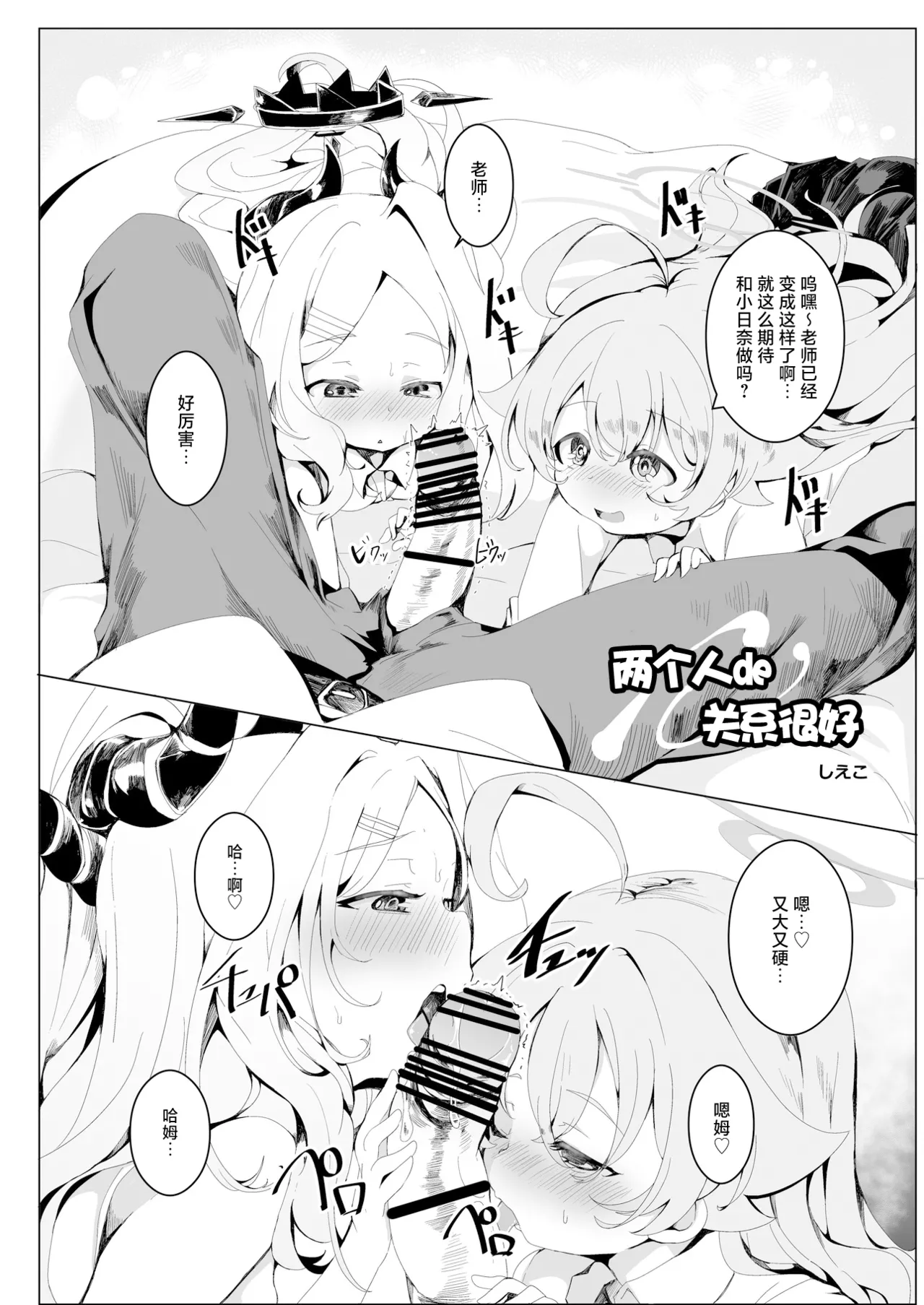 BlueArch U149 Goudou ~Petit Archive~ - Page 100