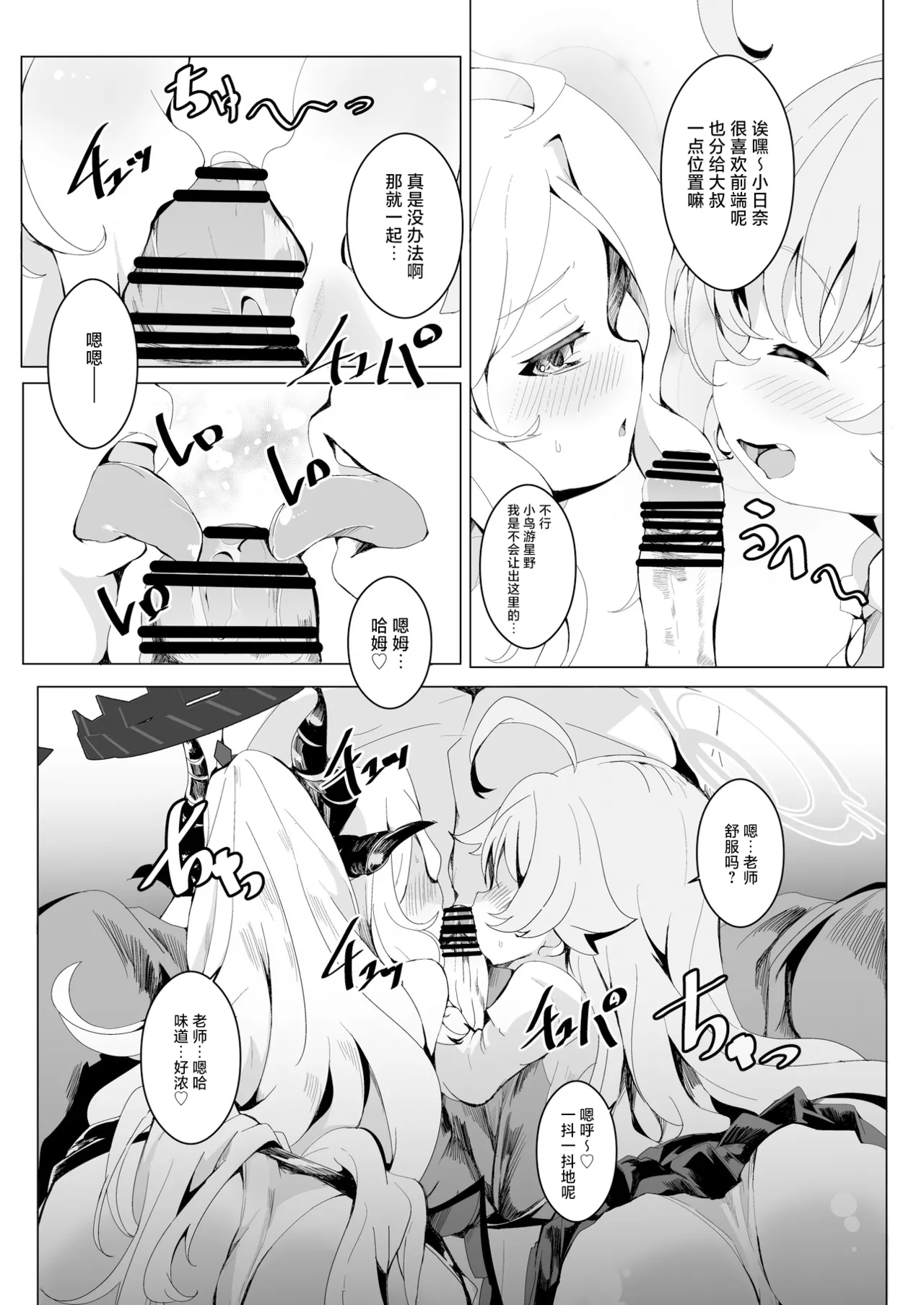 BlueArch U149 Goudou ~Petit Archive~ - Page 101