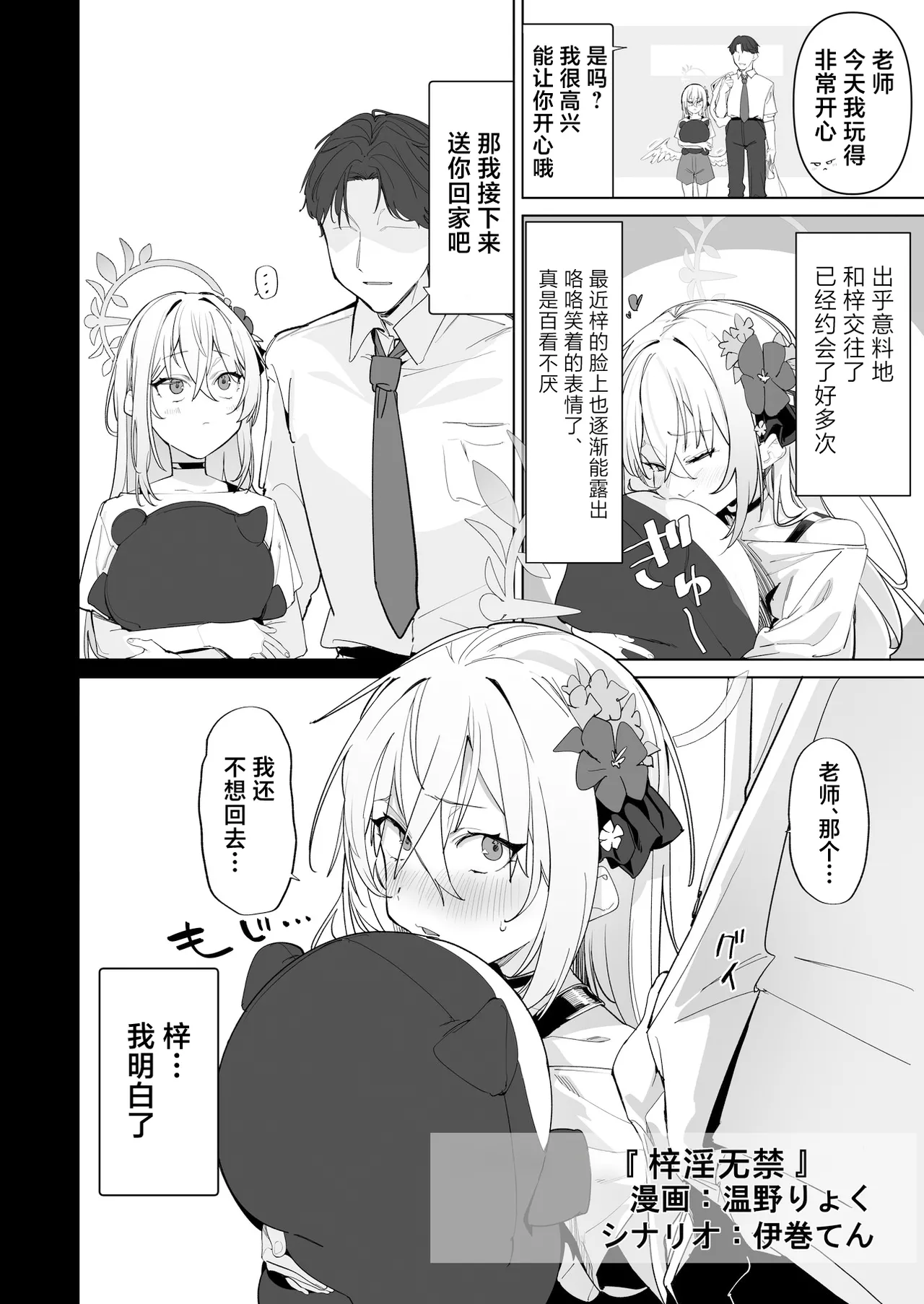 BlueArch U149 Goudou ~Petit Archive~ - Page 106