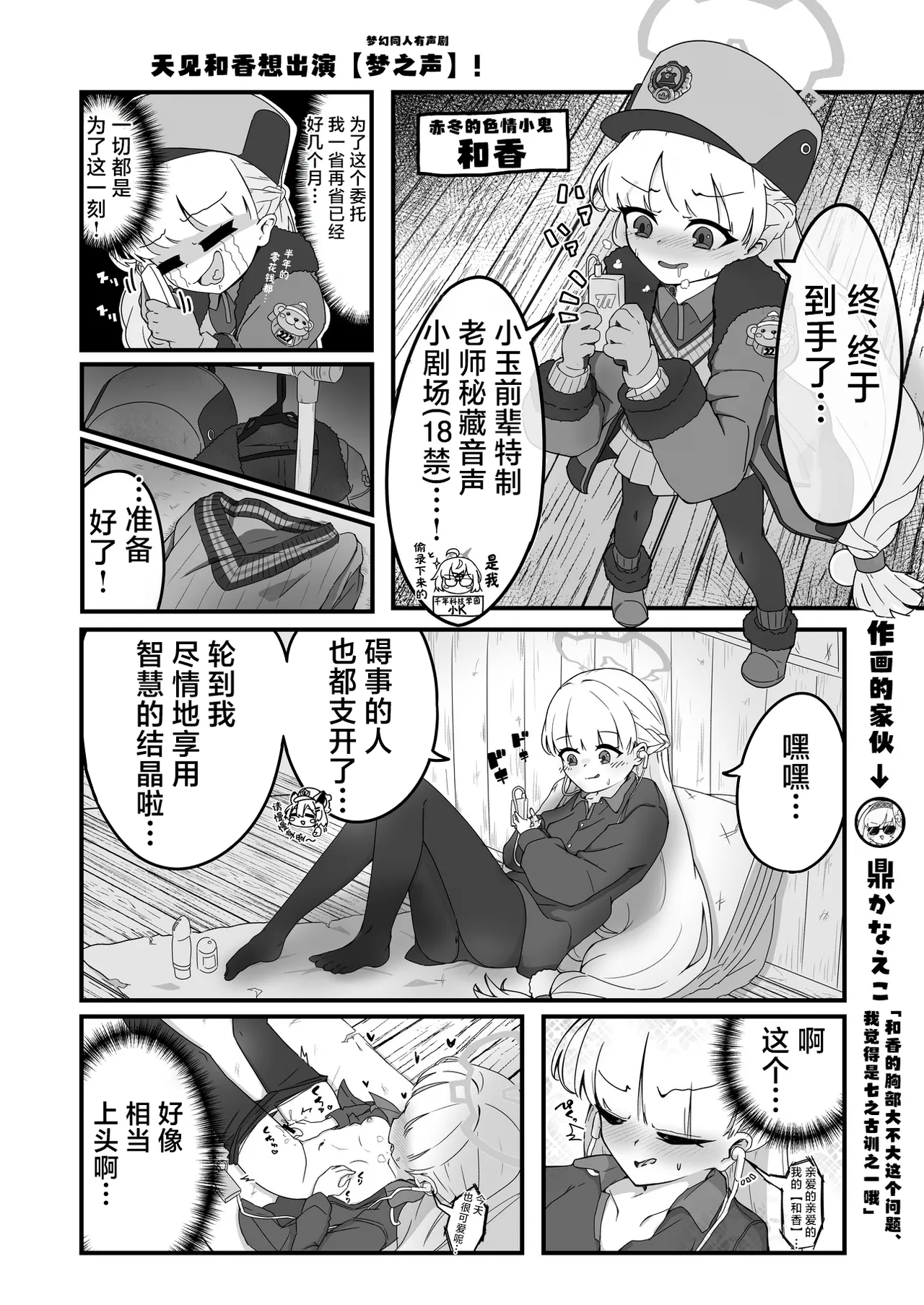 BlueArch U149 Goudou ~Petit Archive~ - Page 25