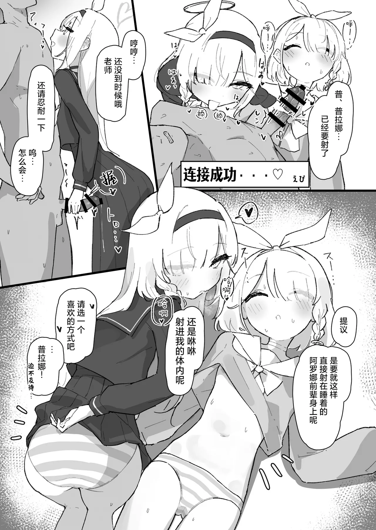 BlueArch U149 Goudou ~Petit Archive~ - Page 33