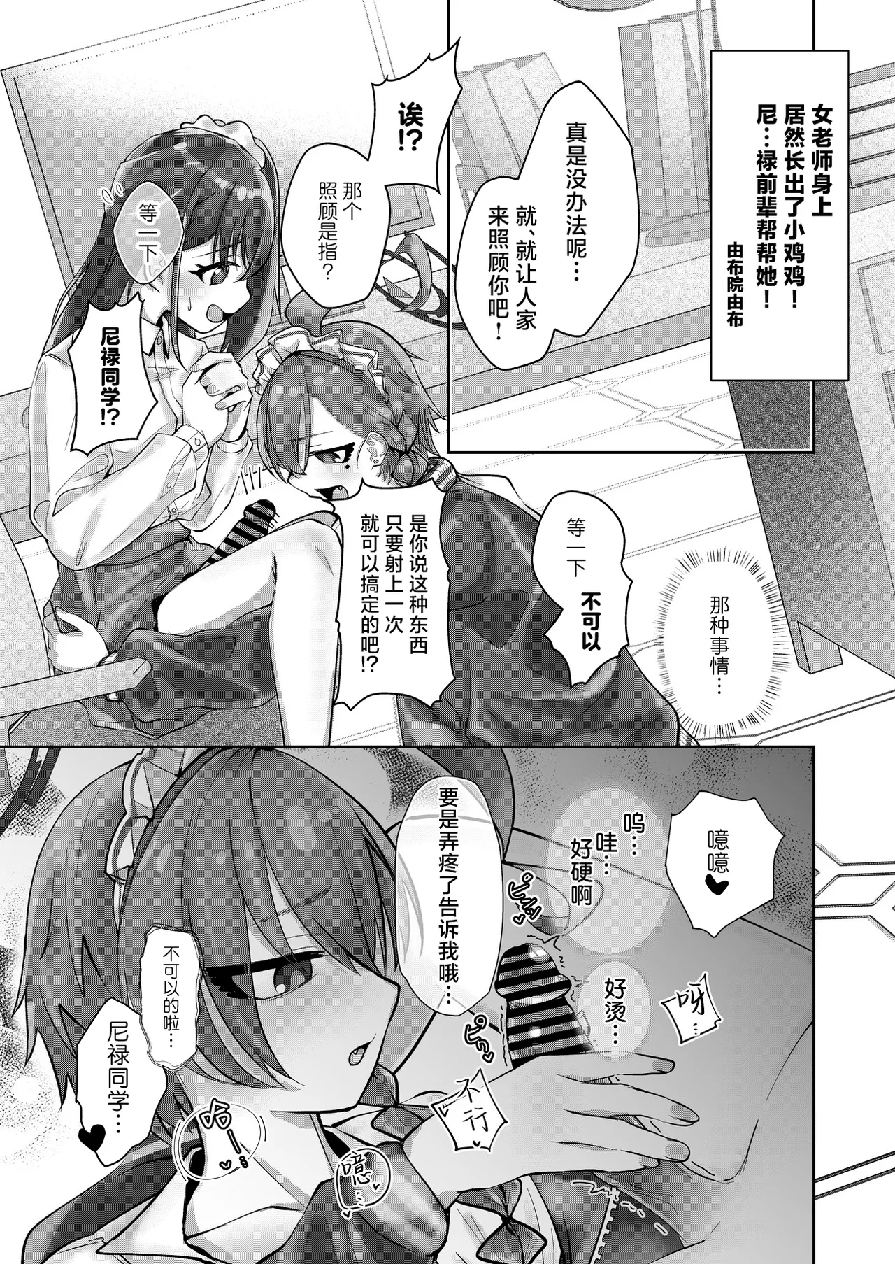 BlueArch U149 Goudou ~Petit Archive~ - Page 35
