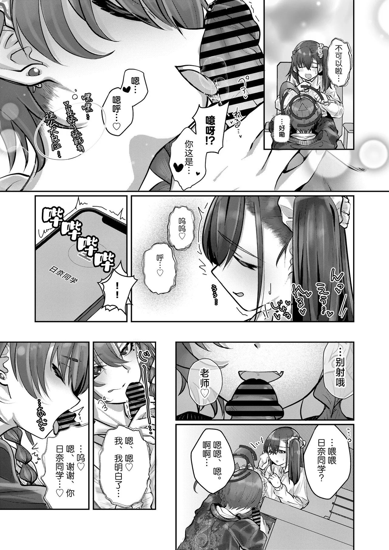 BlueArch U149 Goudou ~Petit Archive~ - Page 36