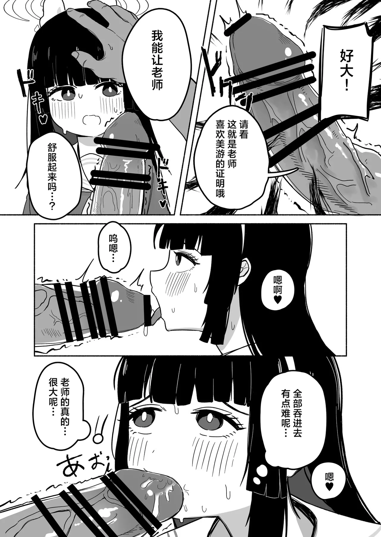 BlueArch U149 Goudou ~Petit Archive~ - Page 46