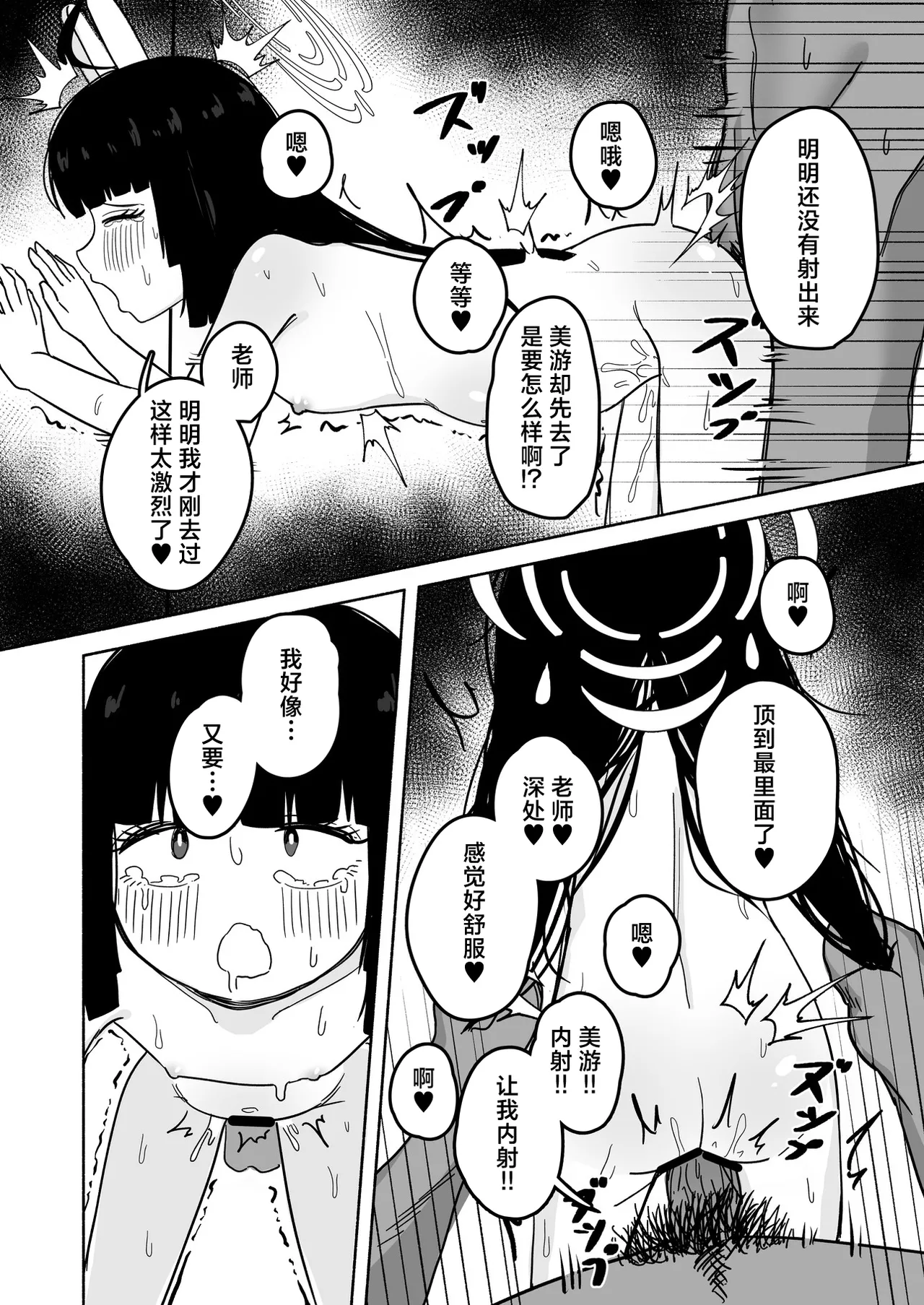 BlueArch U149 Goudou ~Petit Archive~ - Page 50