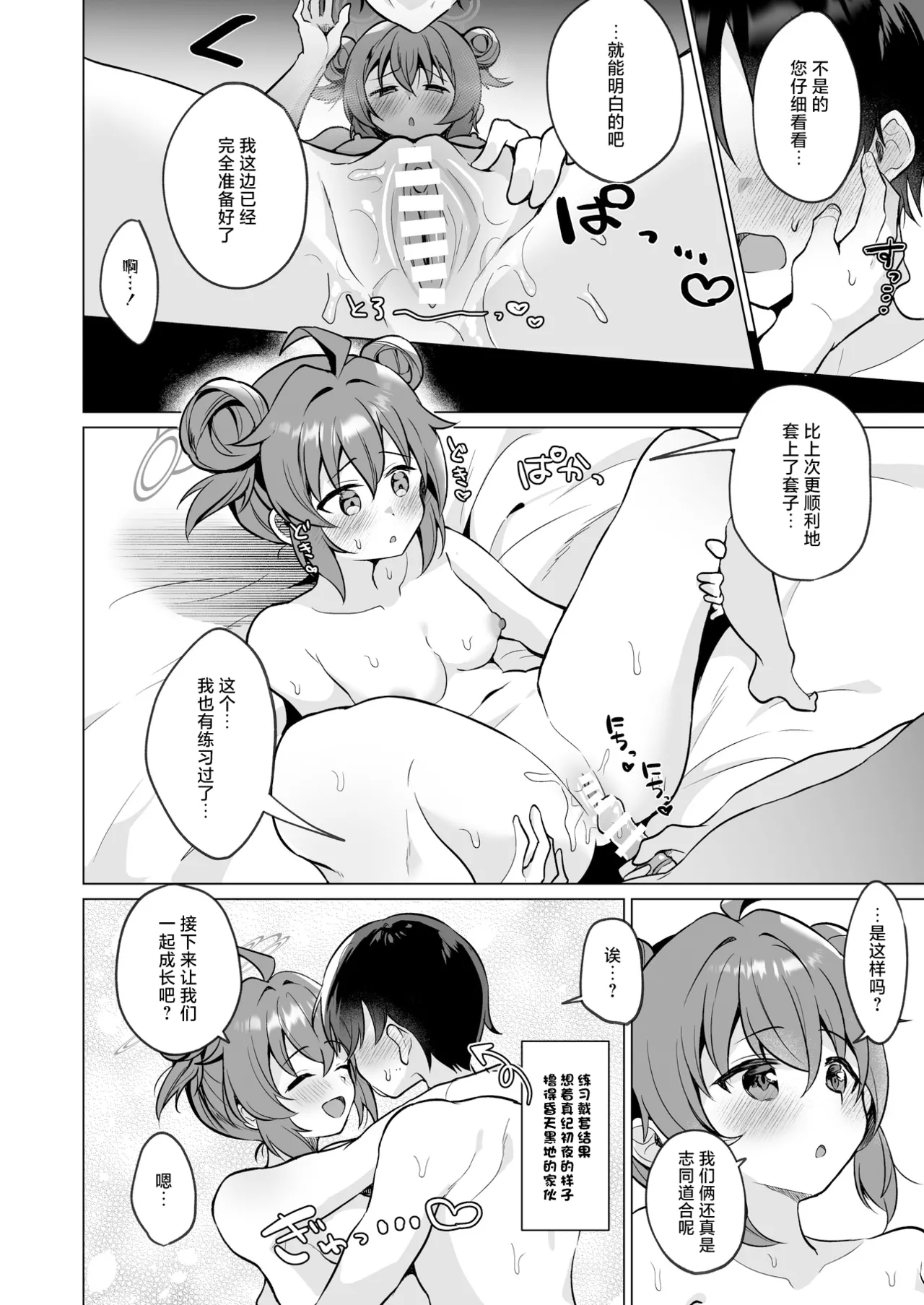 BlueArch U149 Goudou ~Petit Archive~ - Page 91
