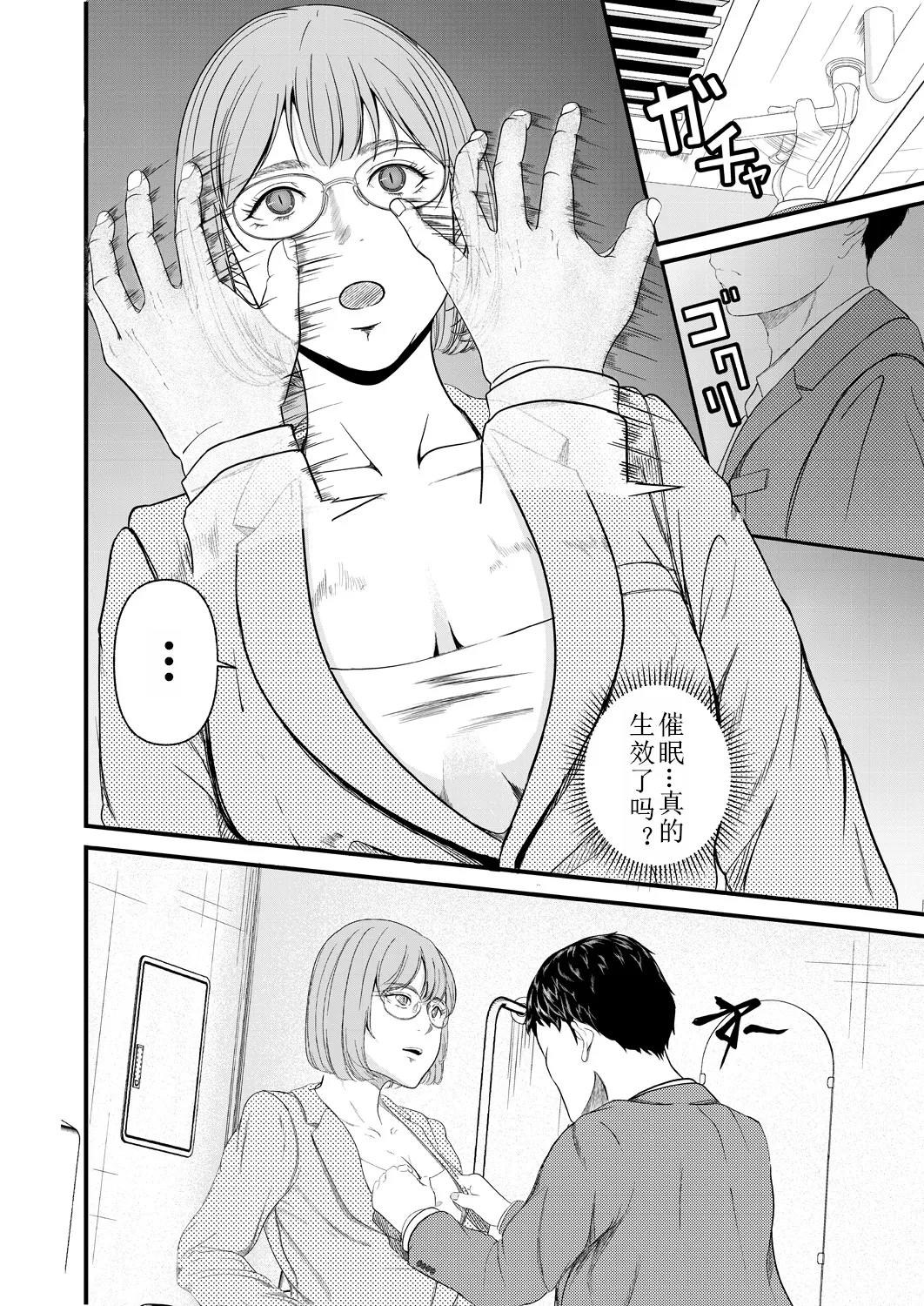 Saiten page 12 - business suit full censorship hentai manga - read online free