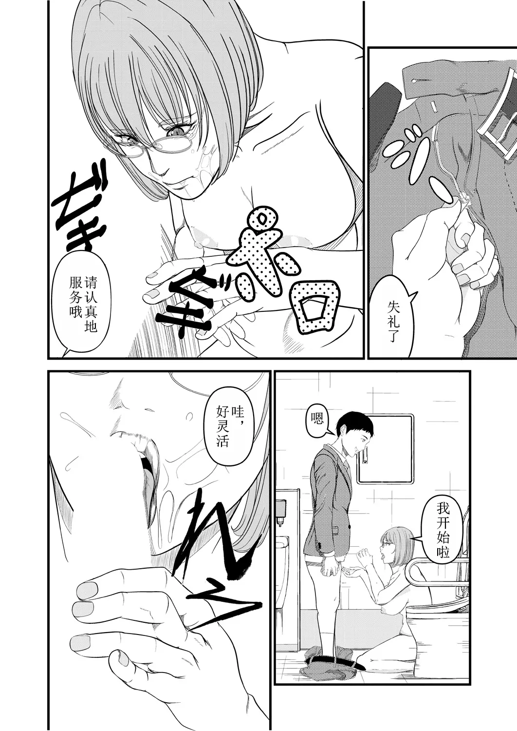 Saiten page 18 - business suit full censorship hentai manga - read online free