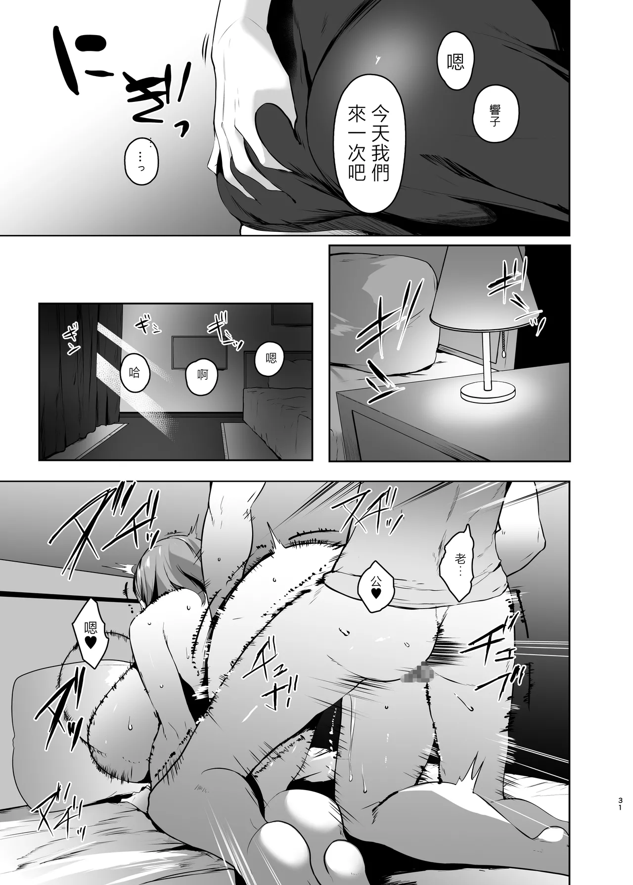 Muishiki Sex Appeal Shitekuru Kaa-san o Boku no Dekachin de Sanzan Ikasemakutta Hanashi chapter.2 | 無意識用我的大肉棒讓想要做愛的媽媽高潮迭起的故事chapter.2 page 30 original parody - milf kissing hentai manga - read online free