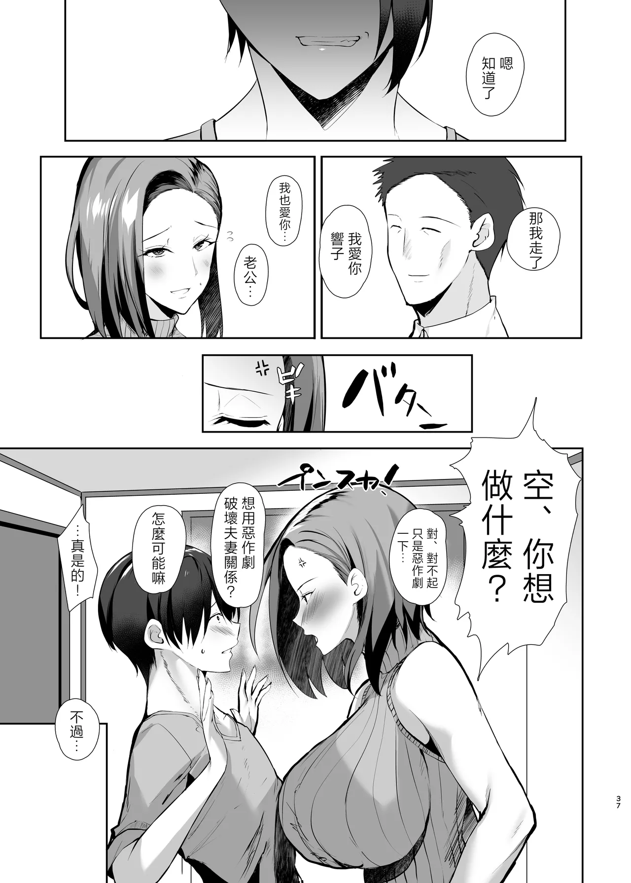 Muishiki Sex Appeal Shitekuru Kaa-san o Boku no Dekachin de Sanzan Ikasemakutta Hanashi chapter.2 | 無意識用我的大肉棒讓想要做愛的媽媽高潮迭起的故事chapter.2 page 36 original parody - milf kissing hentai manga - read online free