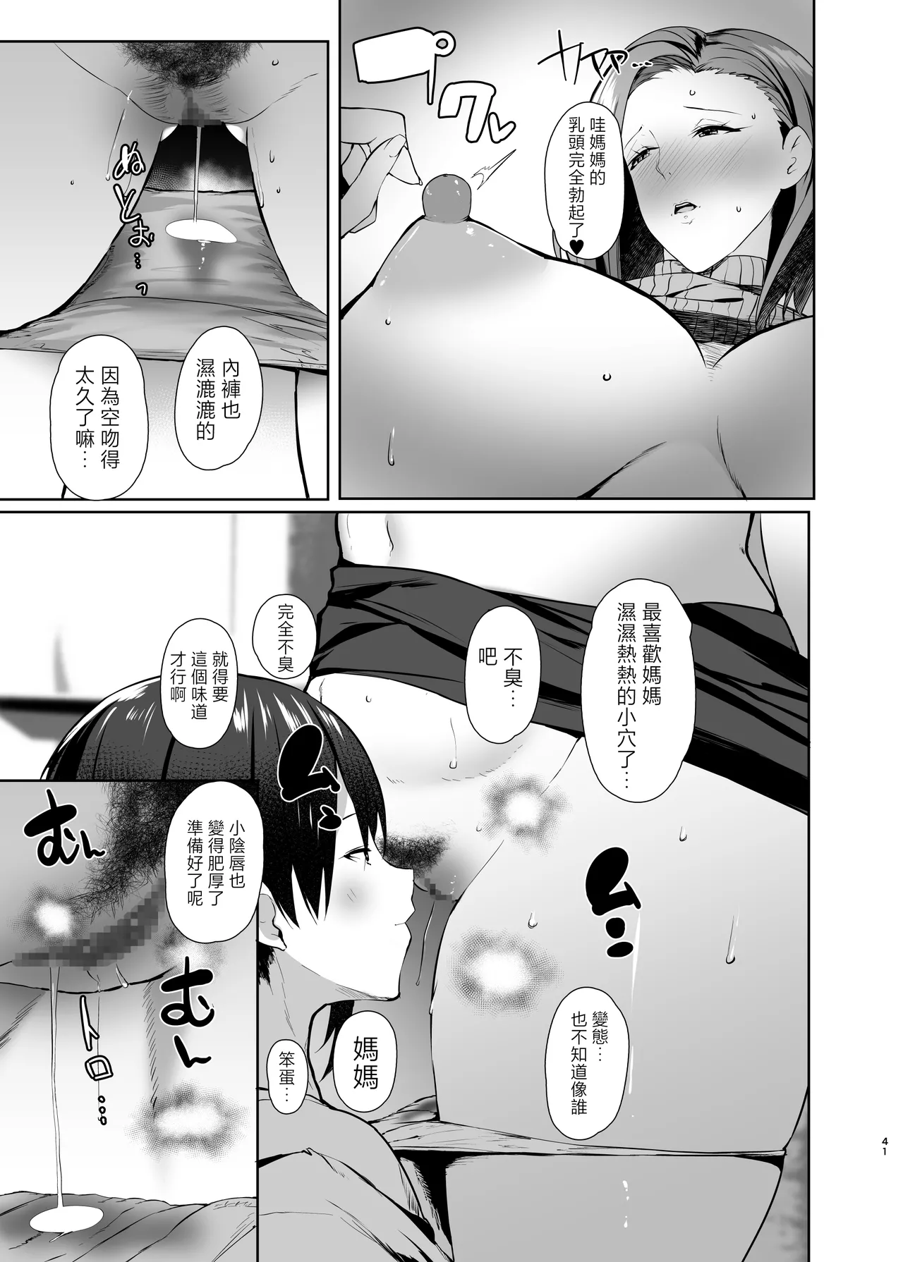 Muishiki Sex Appeal Shitekuru Kaa-san o Boku no Dekachin de Sanzan Ikasemakutta Hanashi chapter.2 | 無意識用我的大肉棒讓想要做愛的媽媽高潮迭起的故事chapter.2 page 40 original parody - nakadashi swimsuit hentai manga - read online free