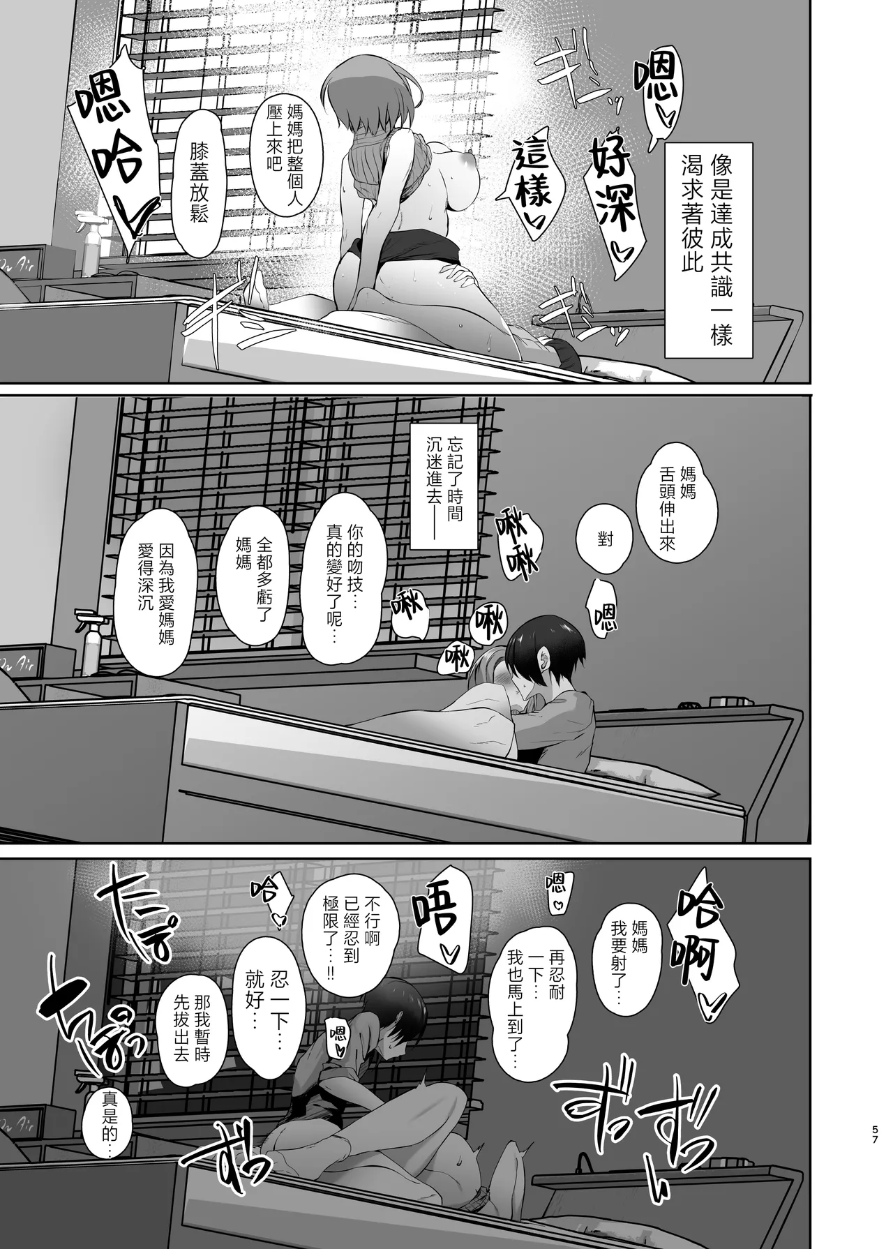 Muishiki Sex Appeal Shitekuru Kaa-san o Boku no Dekachin de Sanzan Ikasemakutta Hanashi chapter.2 | 無意識用我的大肉棒讓想要做愛的媽媽高潮迭起的故事chapter.2 page 56 original parody - nakadashi swimsuit hentai manga - read online free