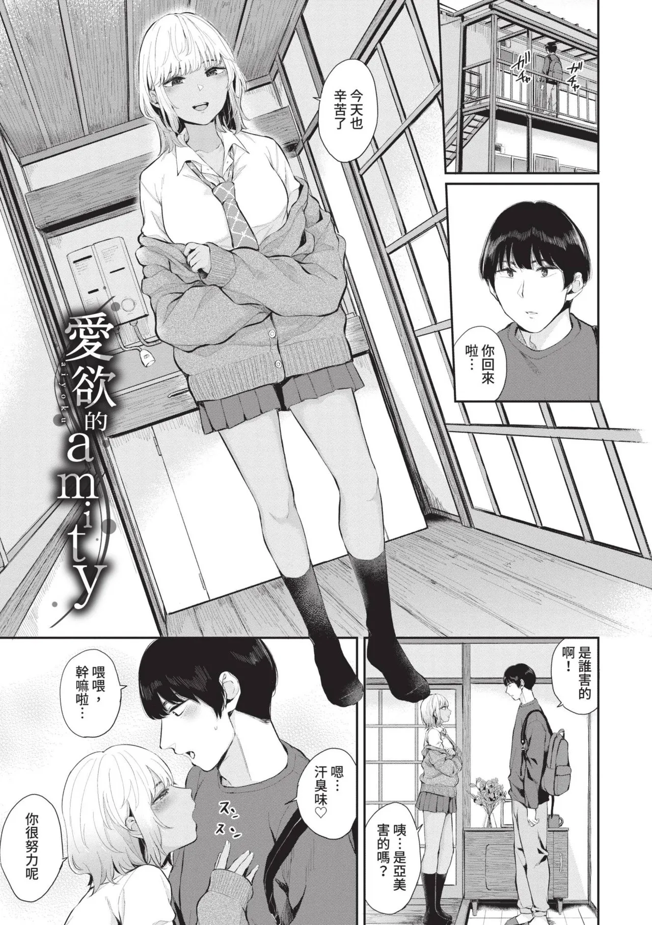 Futariai | 兩人之愛 page 106 - virginity big breasts hentai manga - read online free