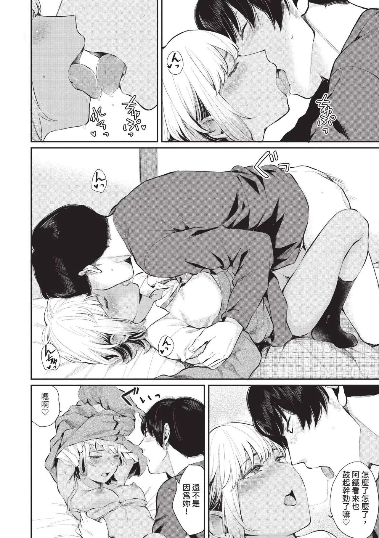 Futariai | 兩人之愛 page 117 - nakadashi uncensored hentai manga - read online free